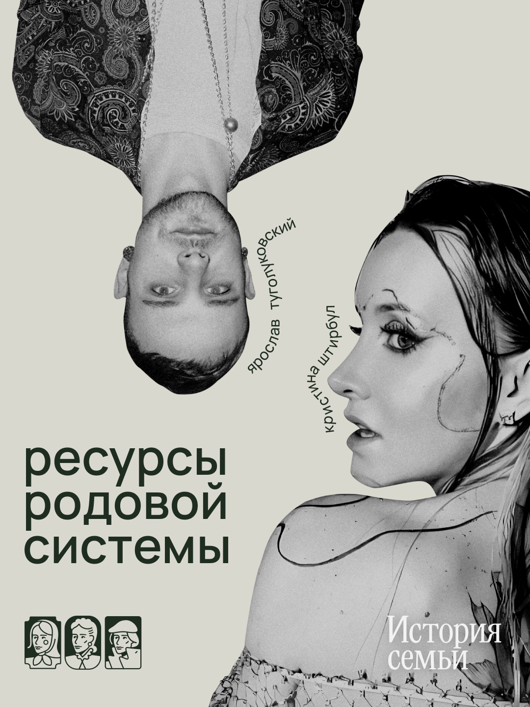Family History — Изображение №7 — Брендинг на Dprofile