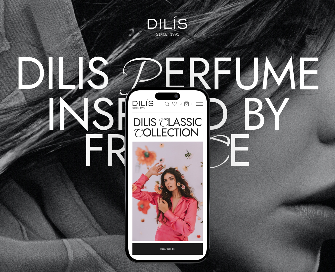 DILIS | E-Commerce redesign — Интерфейсы на Dprofile