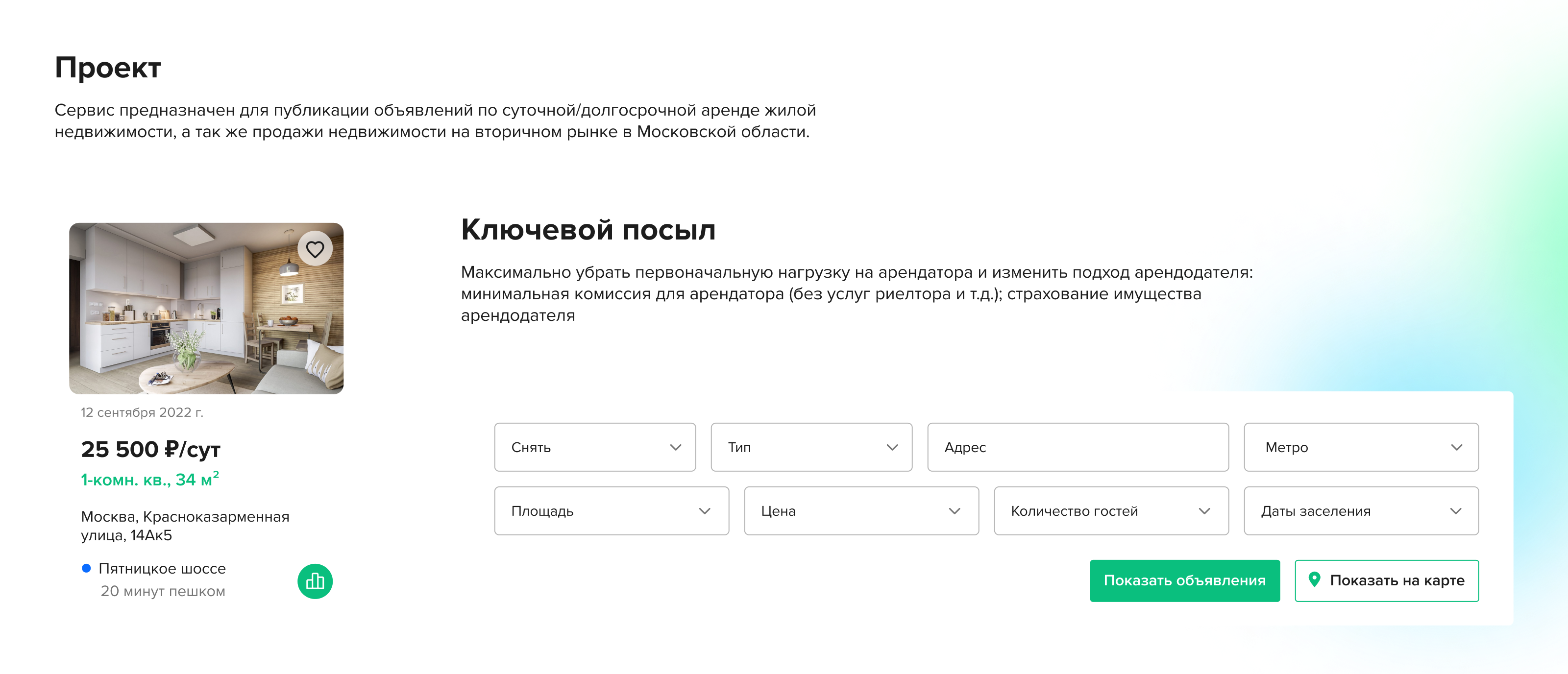 Портал недвижимости — Изображение №4 — Интерфейсы на Dprofile