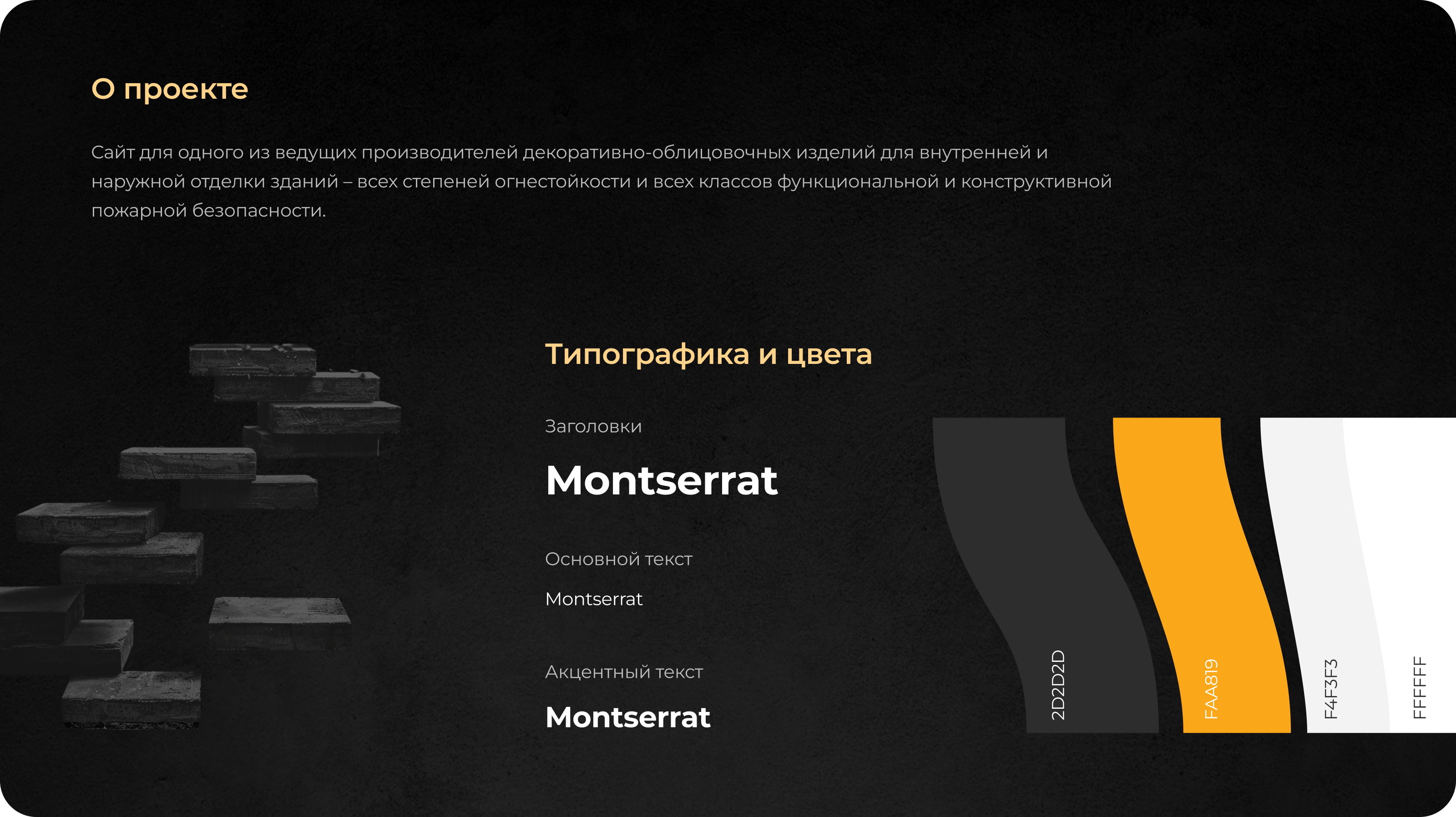 Сайт для производителей декоративно-облицовочных изделий — Изображение №3 — Интерфейсы на Dprofile
