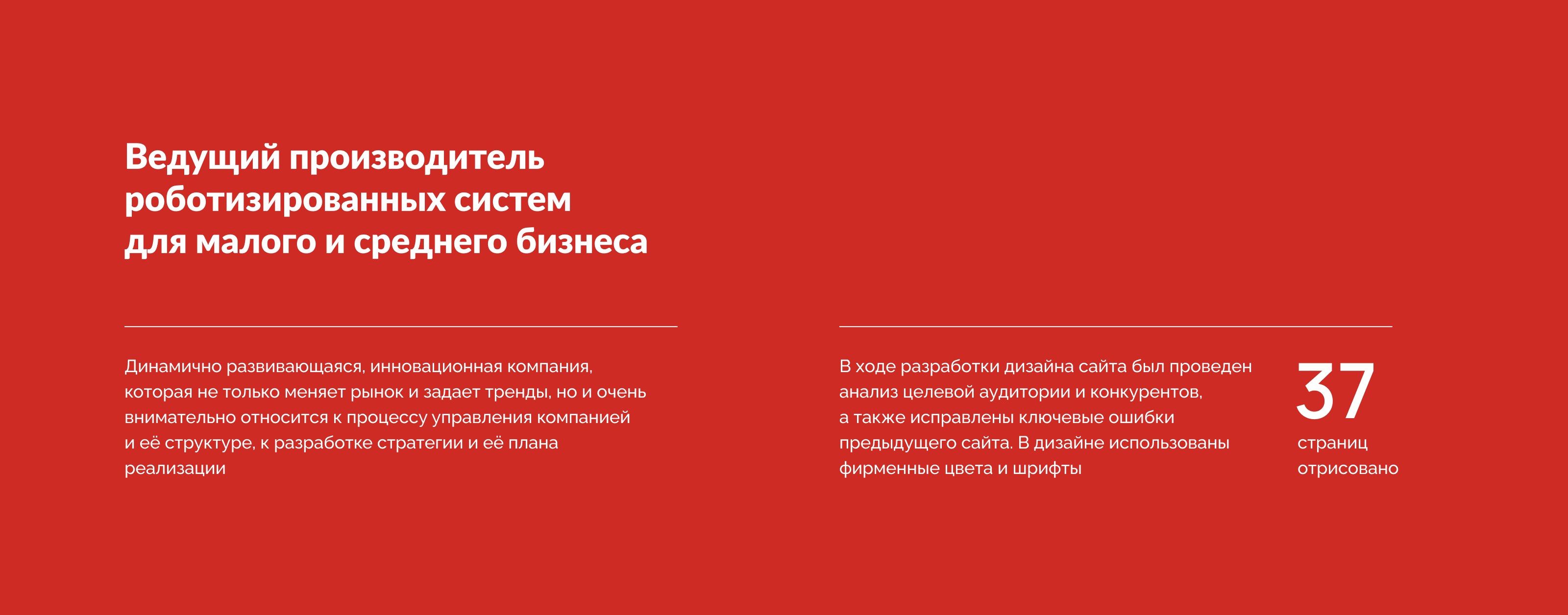 Производитель роботизированных систем — Изображение №2 — Интерфейсы на Dprofile