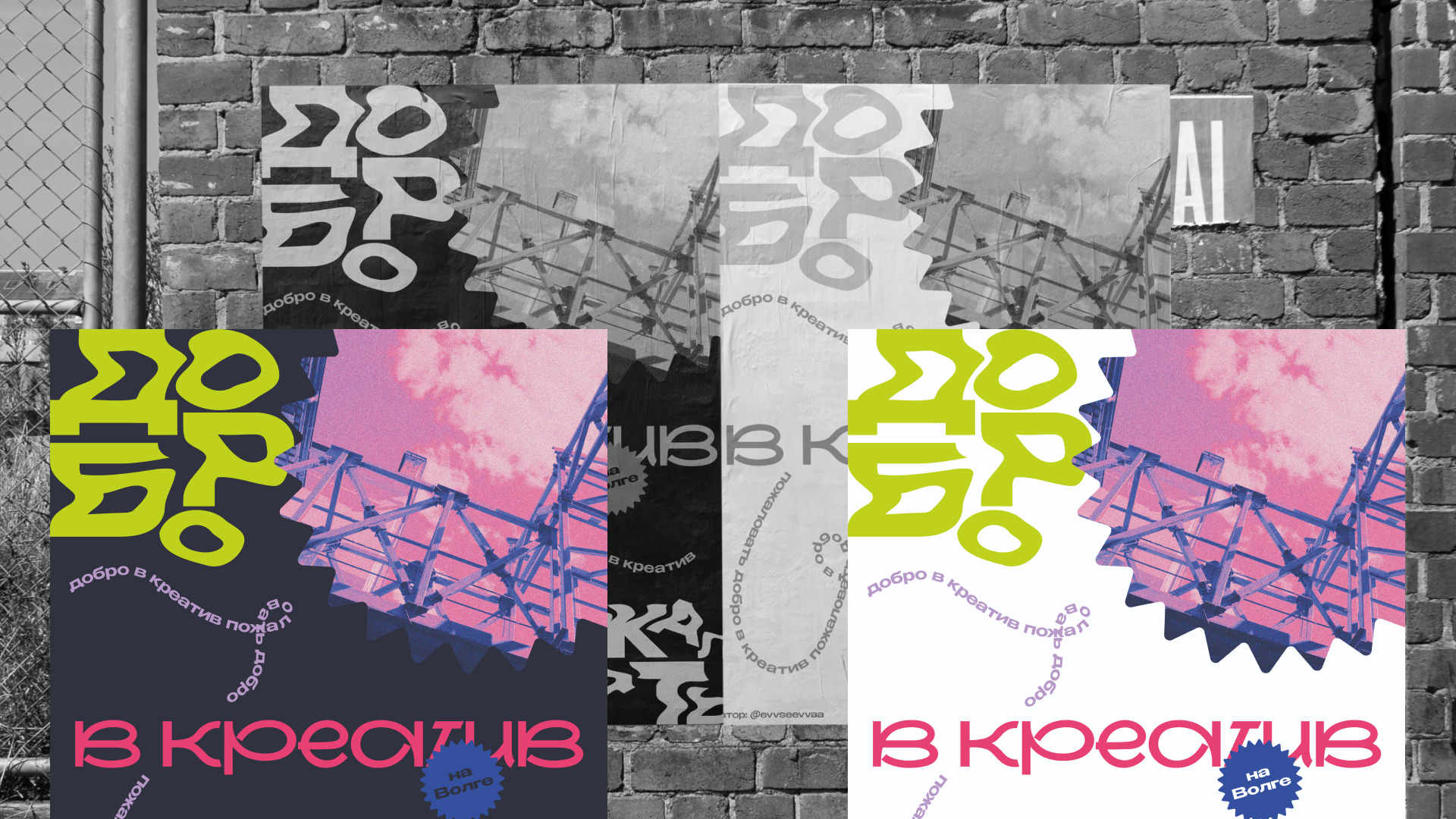 Постер "Добро в креатив пожаловать" — Изображение №1 — Графика на Dprofile