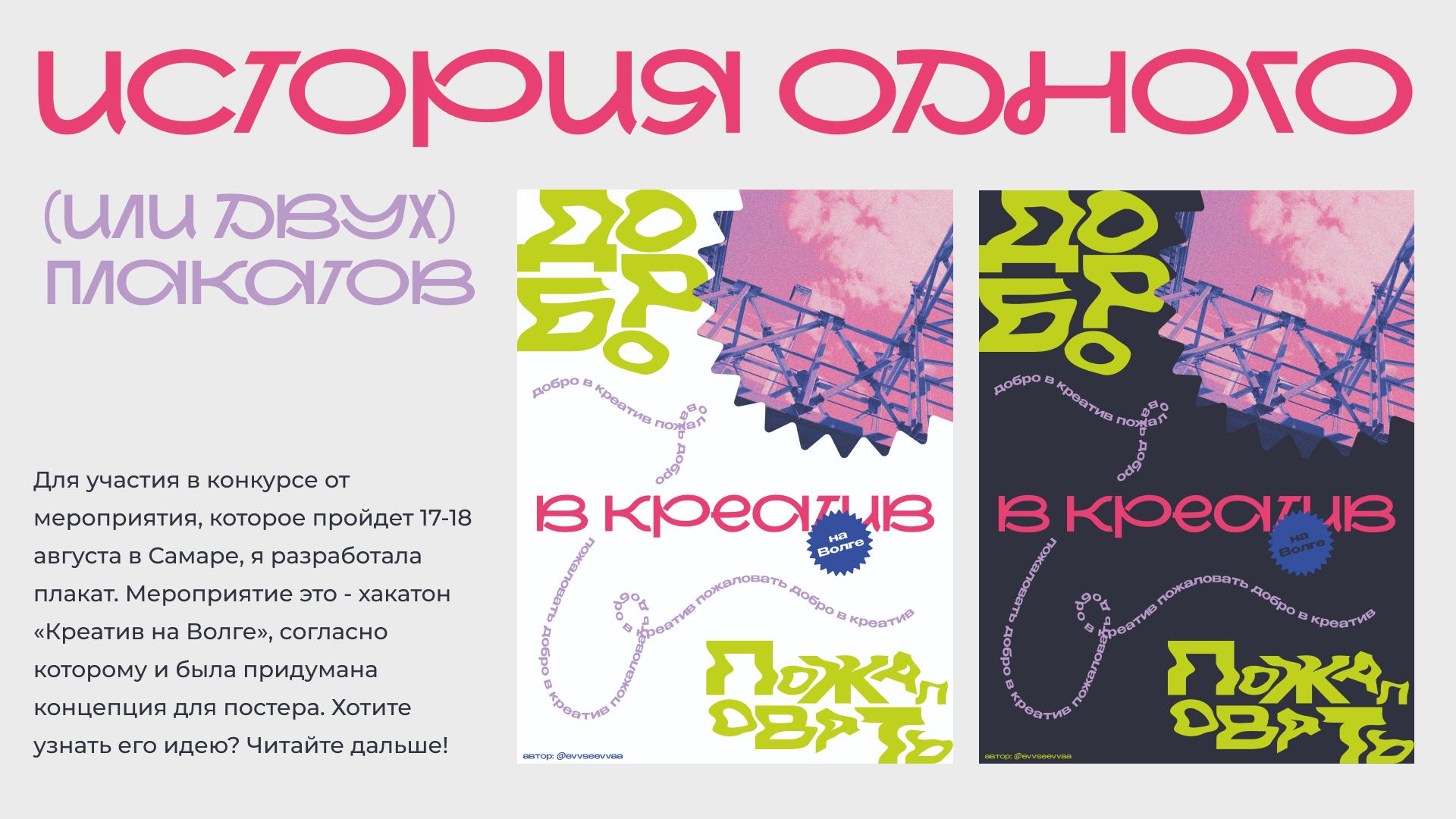 Постер "Добро в креатив пожаловать" — Изображение №2 — Графика на Dprofile