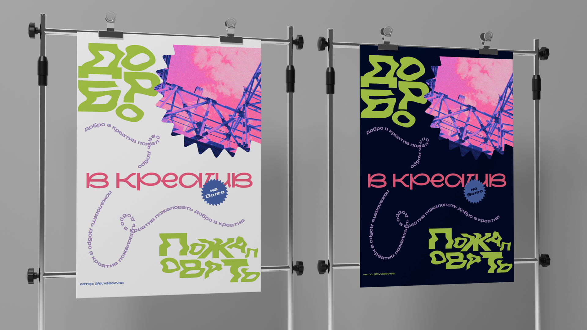 Постер "Добро в креатив пожаловать" — Изображение №6 — Графика на Dprofile