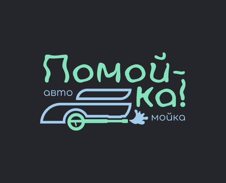 Айдентика для автомойки — Брендинг на Dprofile