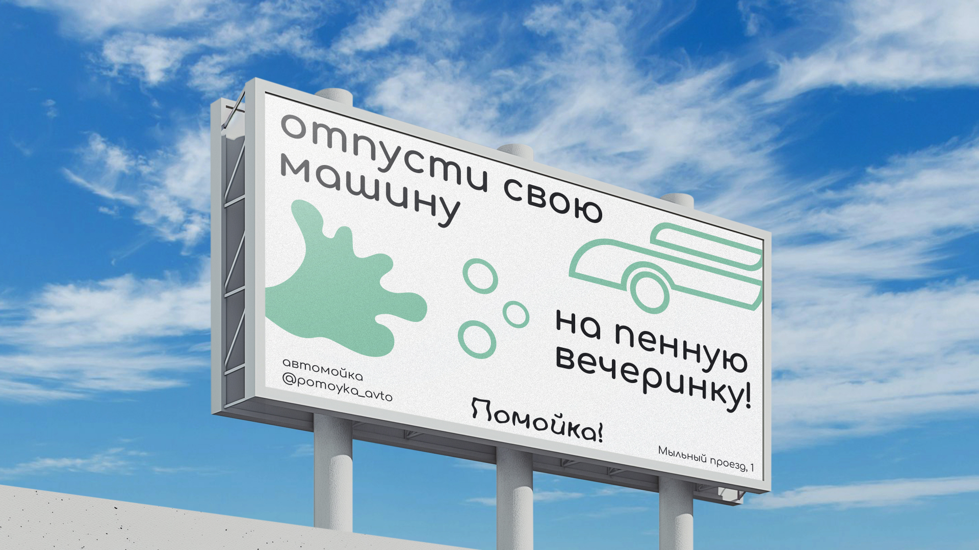 Айдентика для автомойки — Изображение №9 — Брендинг на Dprofile