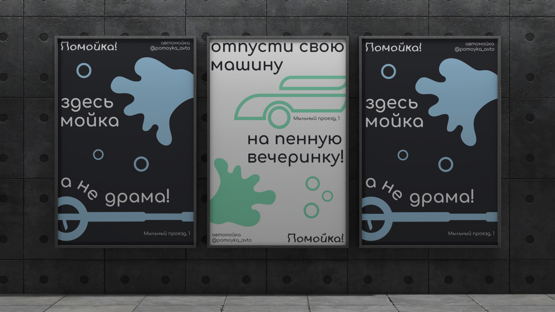 Айдентика для автомойки — Изображение №7 — Брендинг на Dprofile