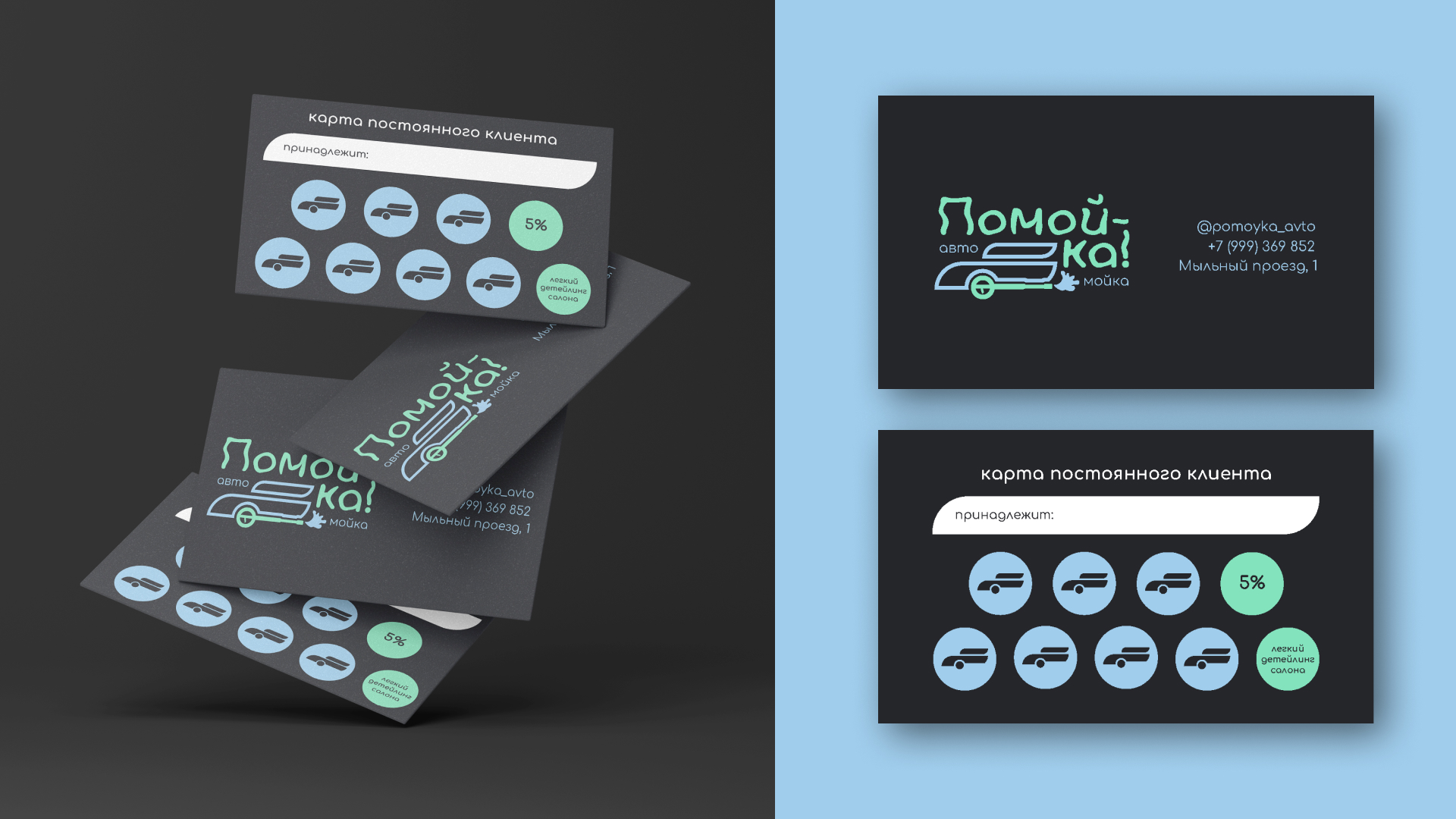 Айдентика для автомойки — Изображение №11 — Брендинг на Dprofile