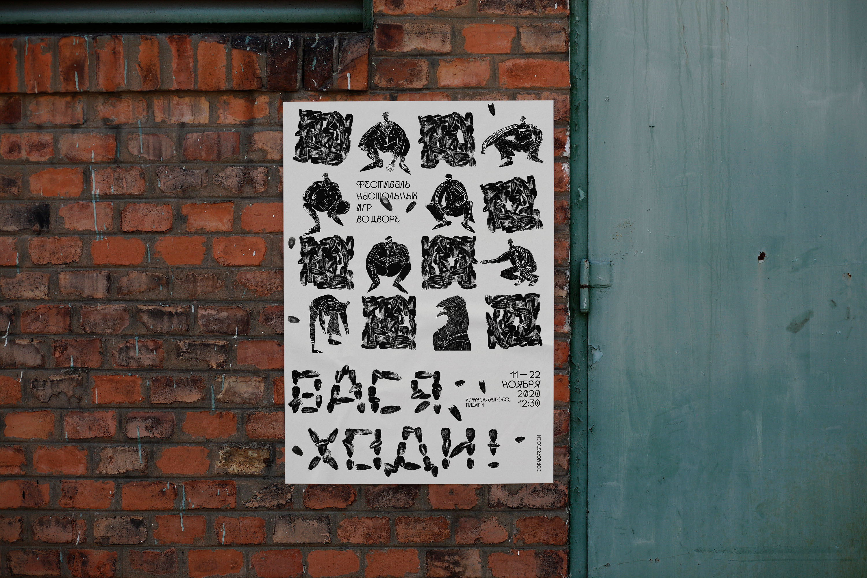 The fest of table yard games "Vasya, Go!" — Изображение №6 — Брендинг на Dprofile