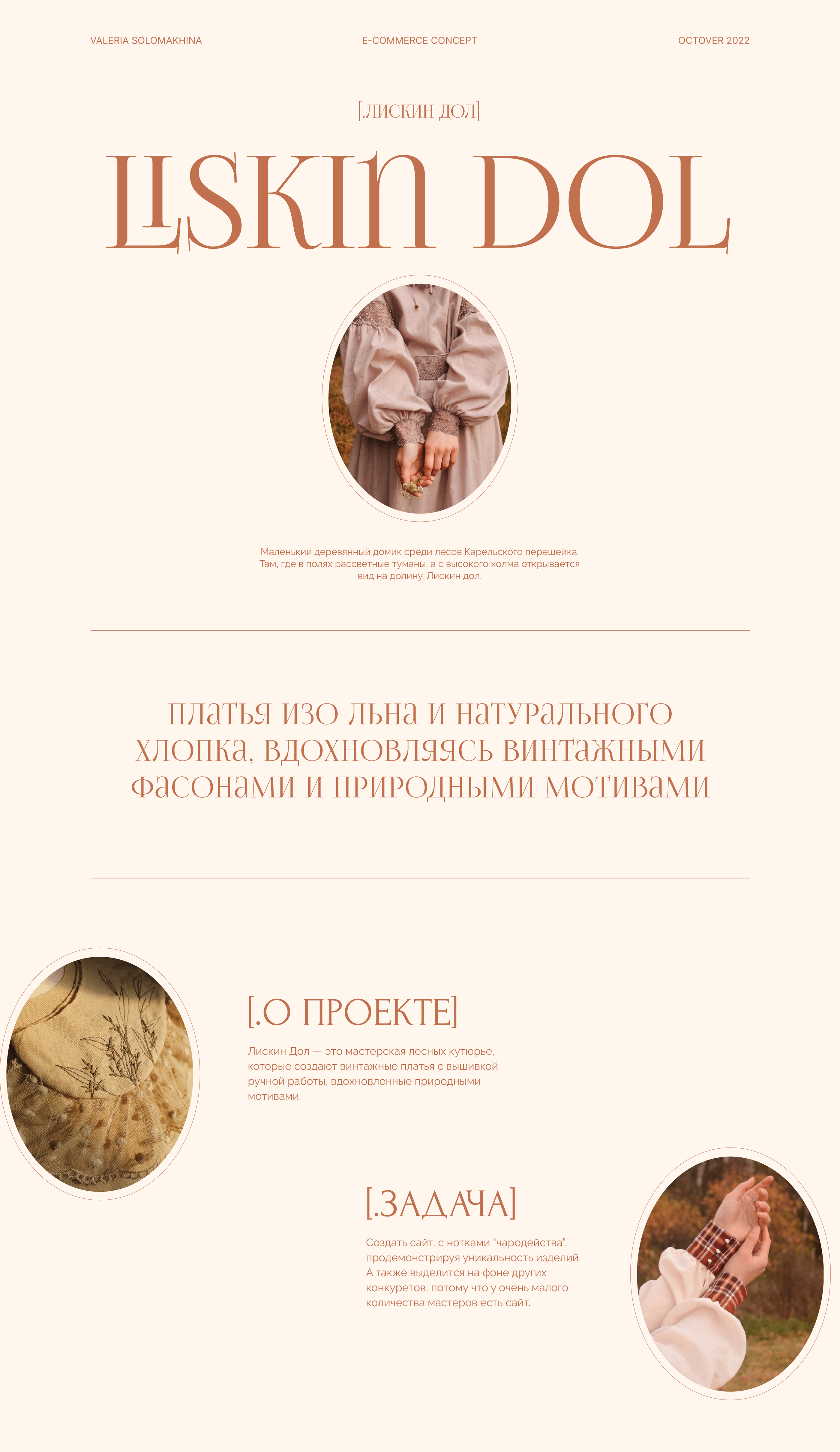 E-commerce Liskin Dol — Изображение №1 — Интерфейсы, Брендинг на Dprofile