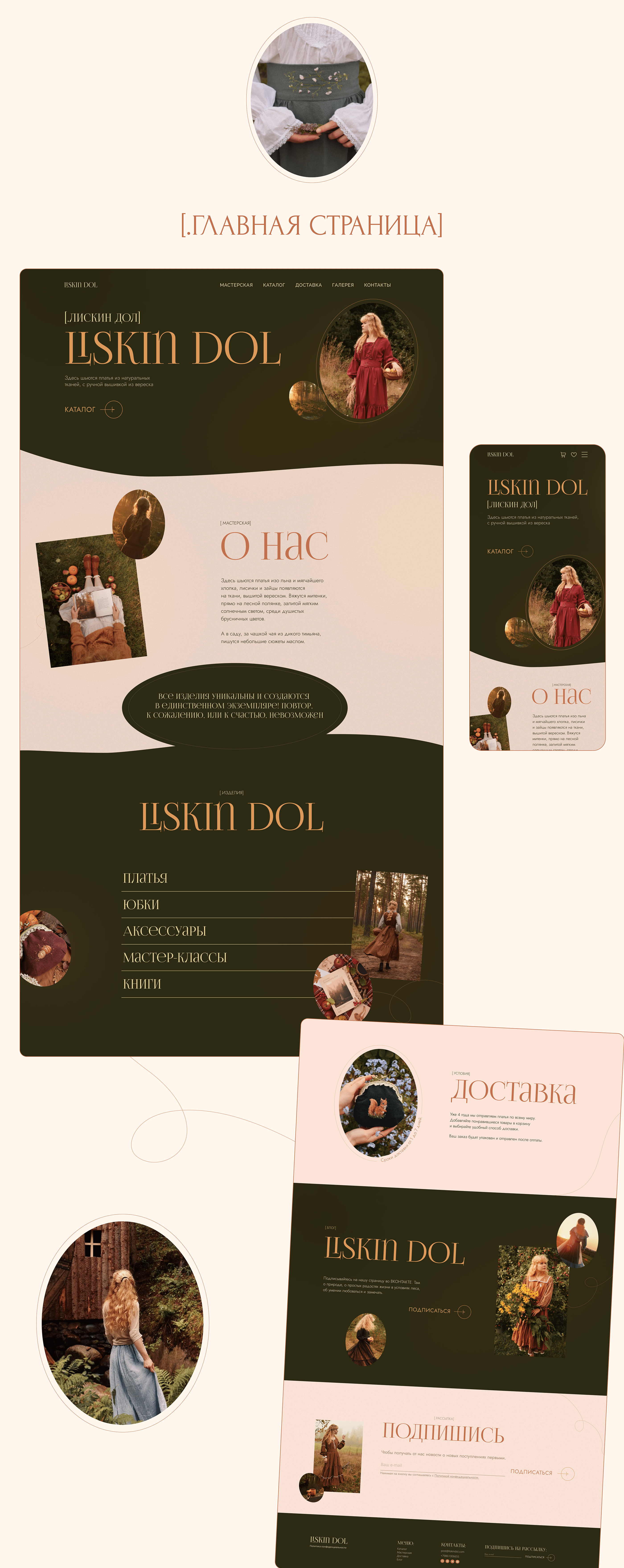 E-commerce Liskin Dol — Изображение №6 — Интерфейсы, Брендинг на Dprofile
