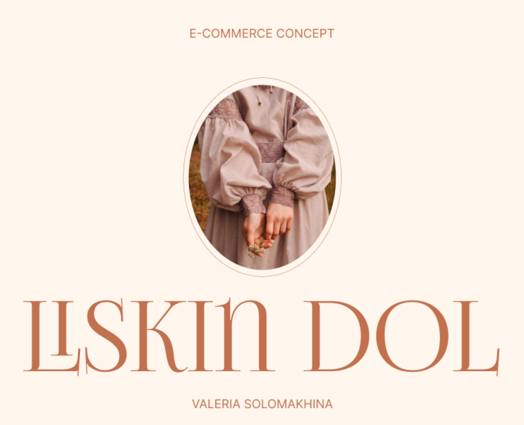 E-commerce Liskin Dol — Интерфейсы, Брендинг на Dprofile
