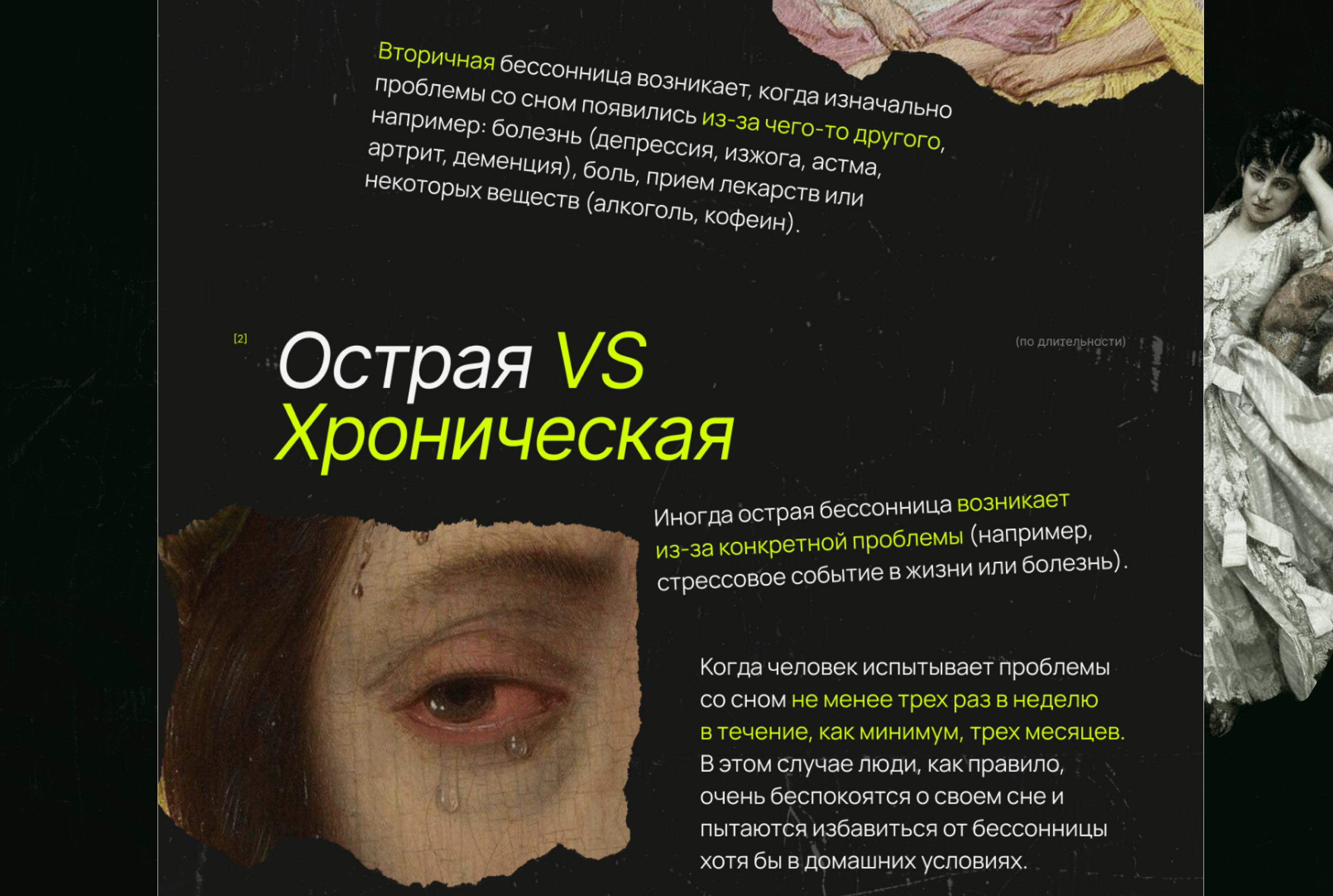Longread Insomnia|Лонгрид Бессонница — Изображение №9 — Интерфейсы на Dprofile
