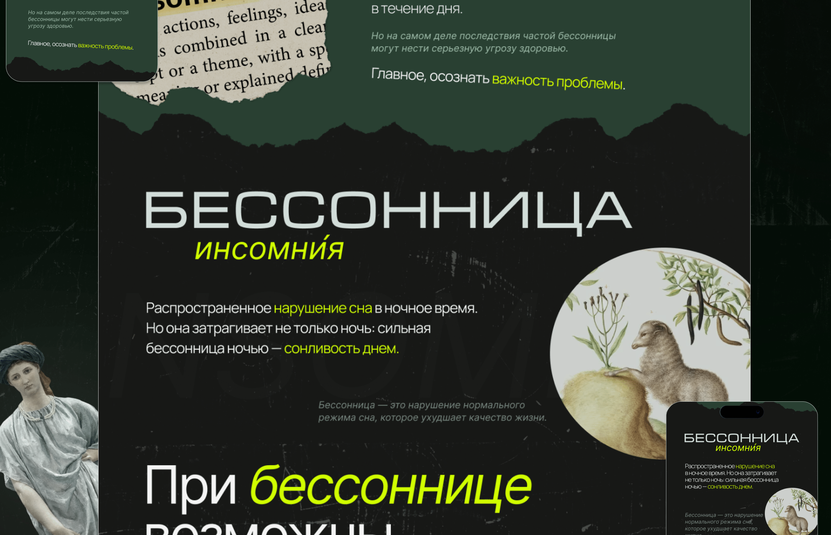 Longread Insomnia|Лонгрид Бессонница — Изображение №7 — Интерфейсы на Dprofile