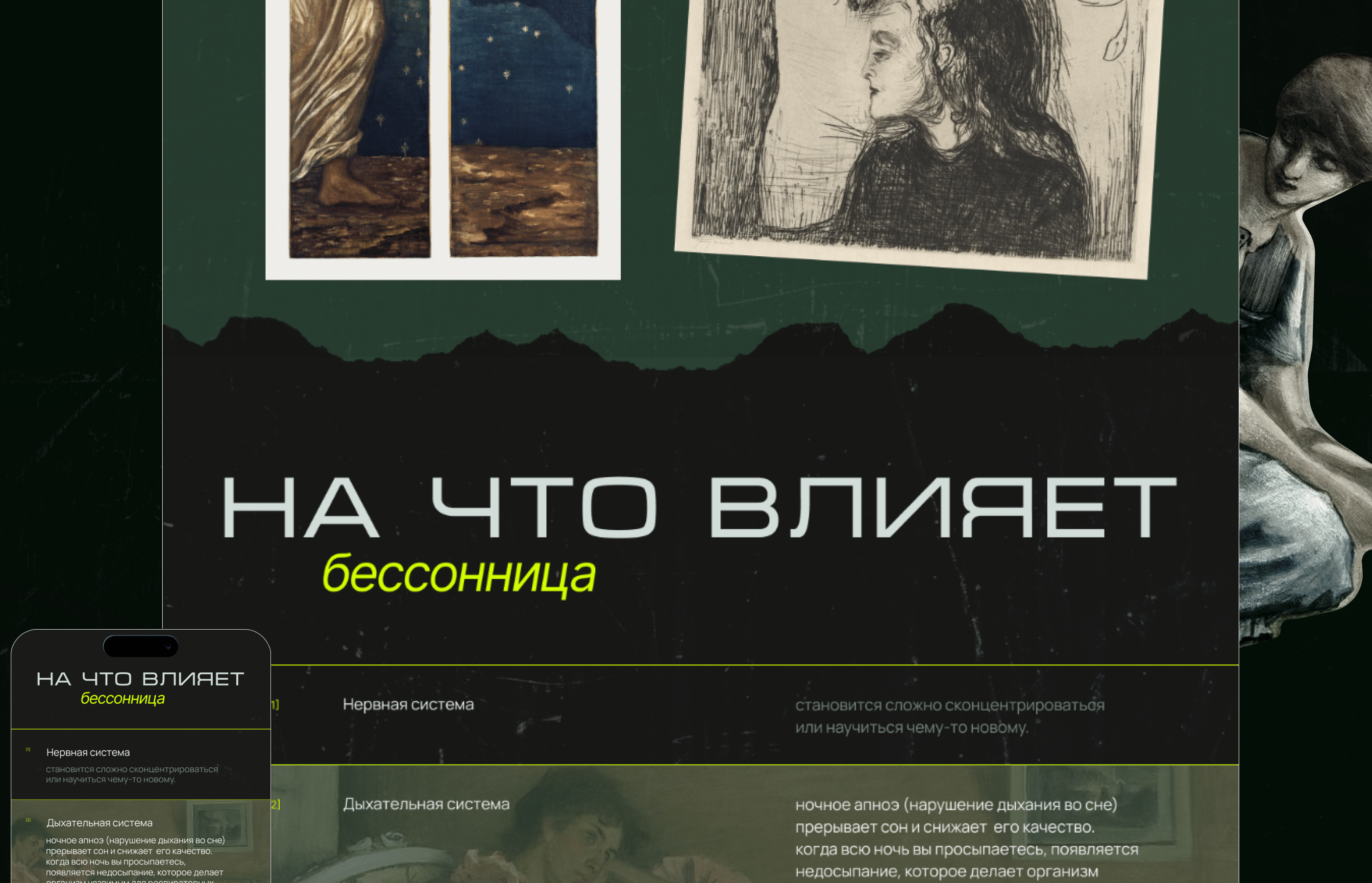 Longread Insomnia|Лонгрид Бессонница — Изображение №13 — Интерфейсы на Dprofile