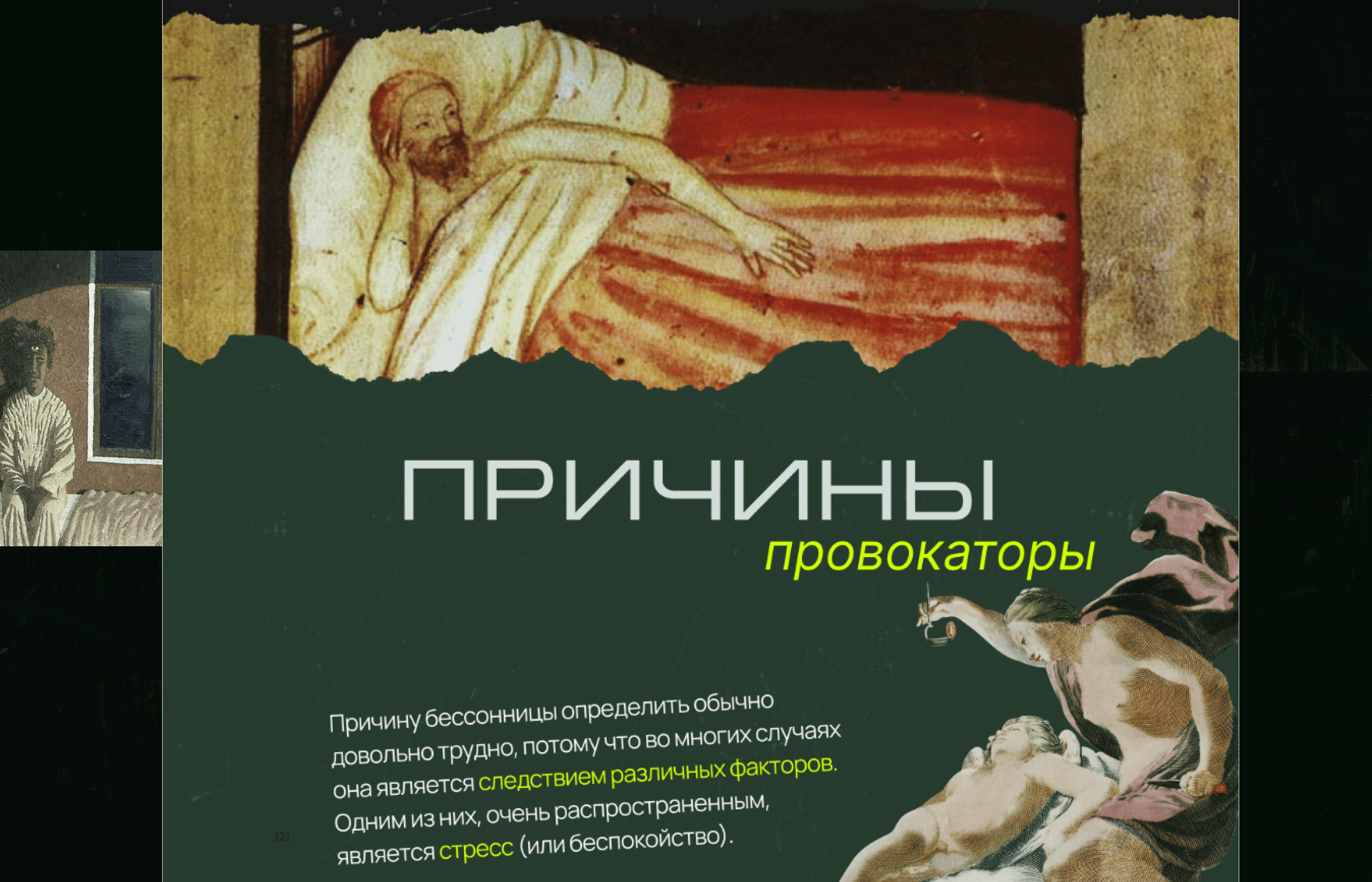 Longread Insomnia|Лонгрид Бессонница — Изображение №10 — Интерфейсы на Dprofile
