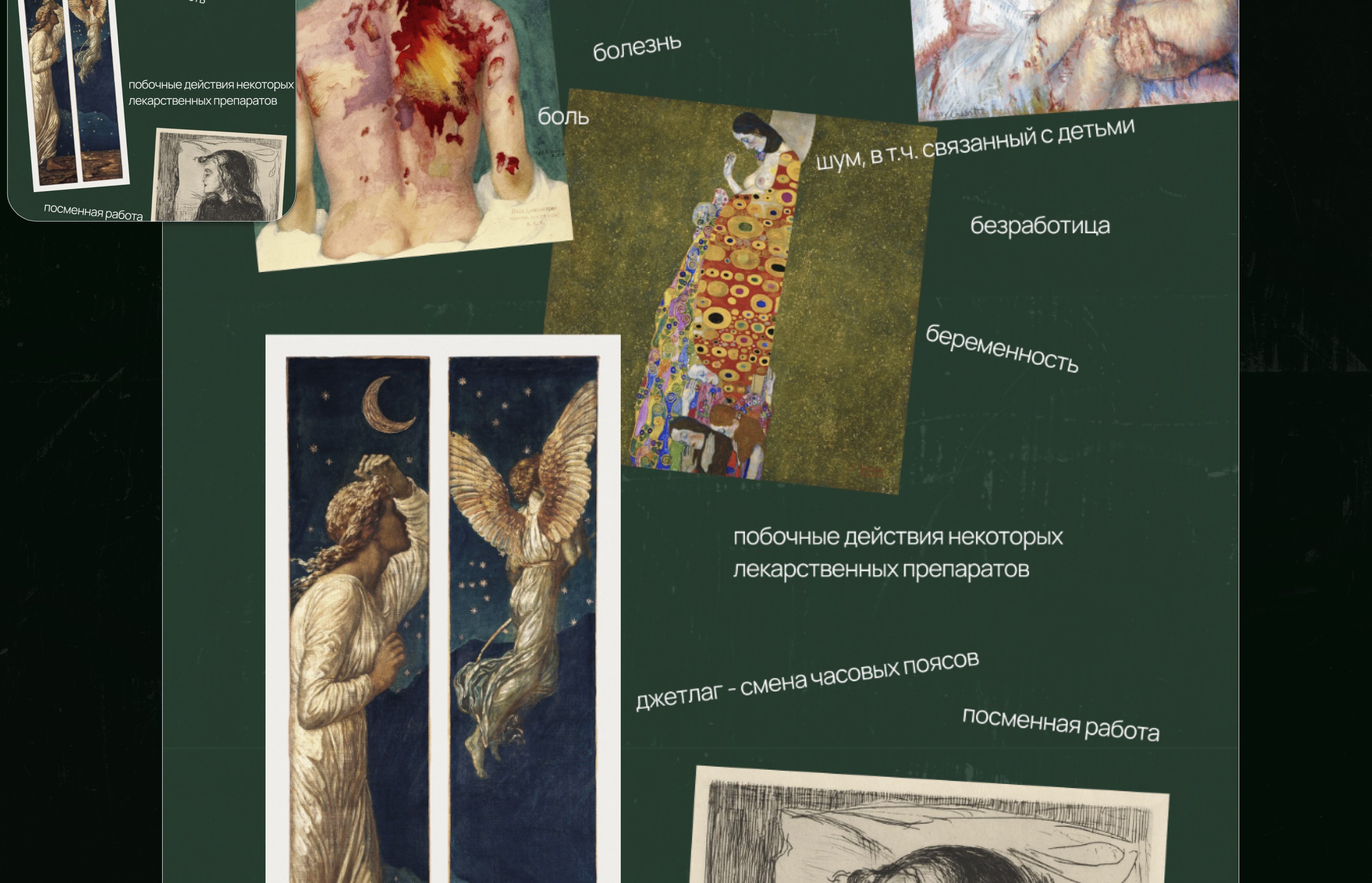 Longread Insomnia|Лонгрид Бессонница — Изображение №12 — Интерфейсы на Dprofile