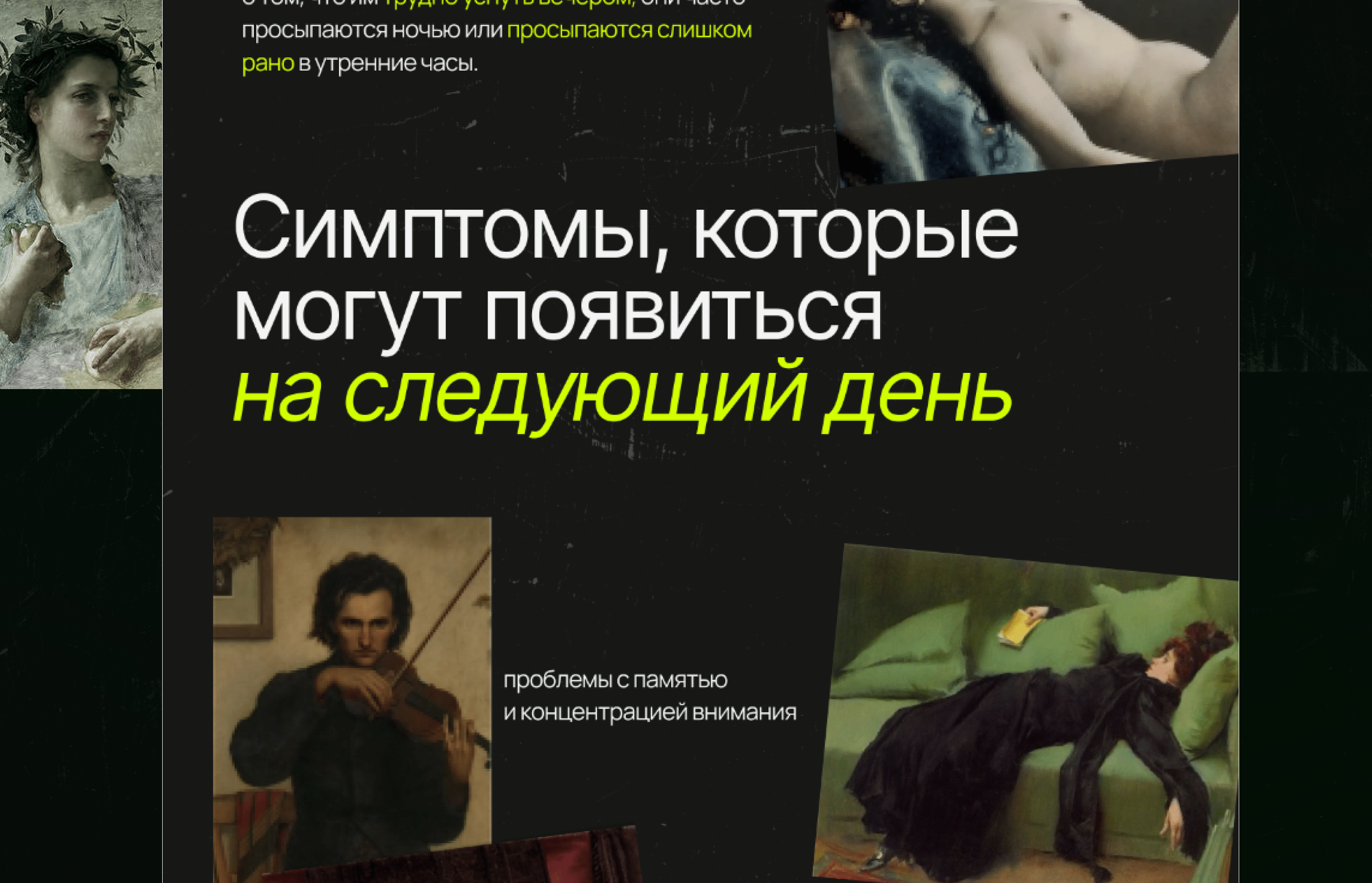 Longread Insomnia|Лонгрид Бессонница — Изображение №16 — Интерфейсы на Dprofile