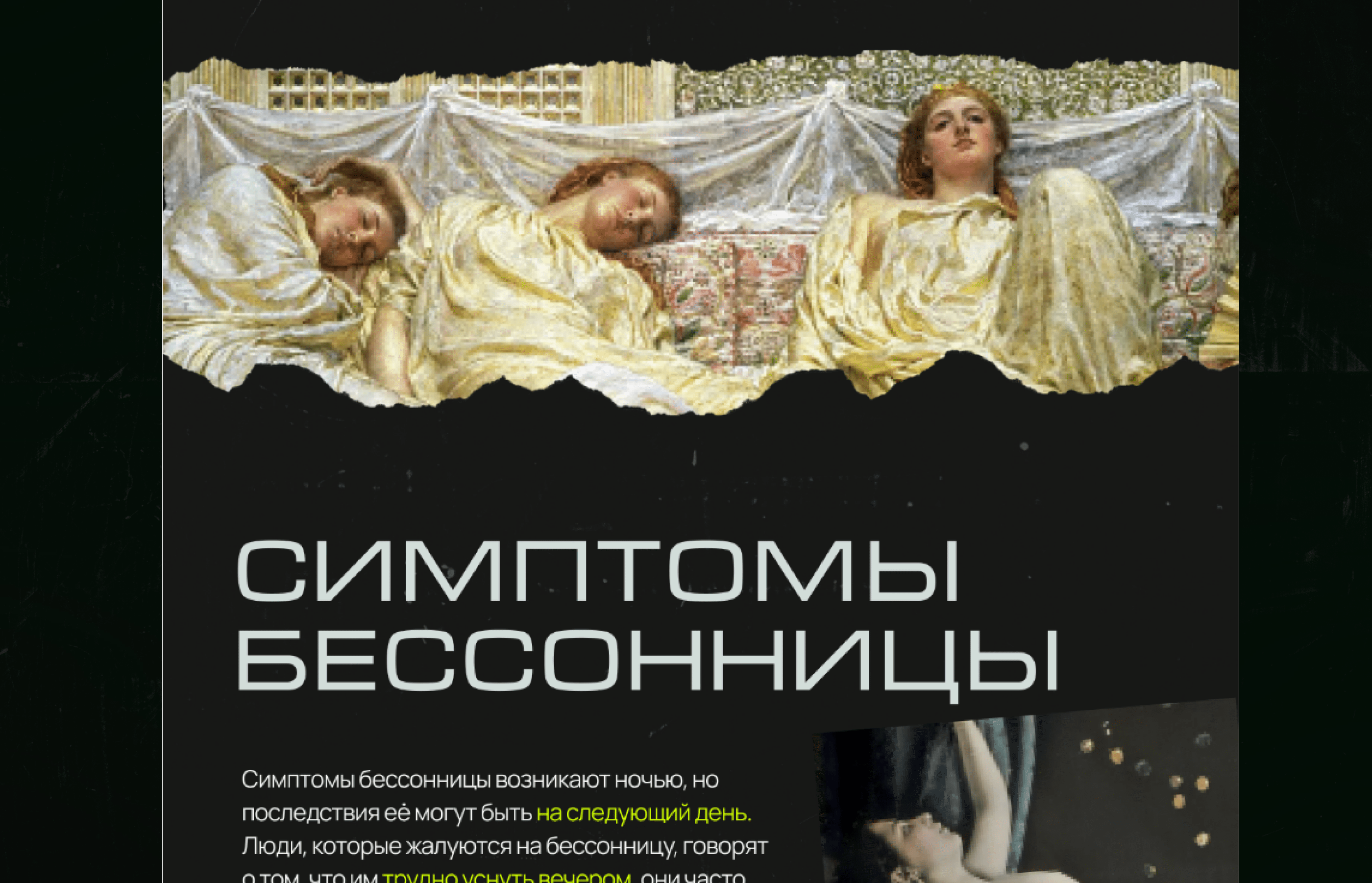 Longread Insomnia|Лонгрид Бессонница — Изображение №15 — Интерфейсы на Dprofile