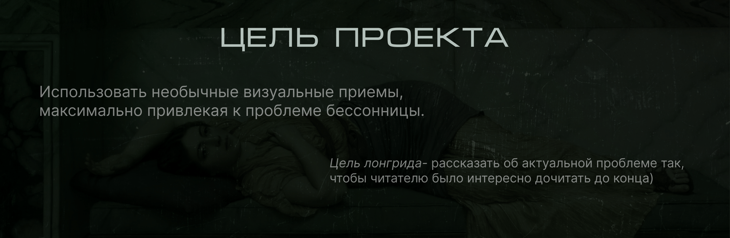 Longread Insomnia|Лонгрид Бессонница — Изображение №2 — Интерфейсы на Dprofile