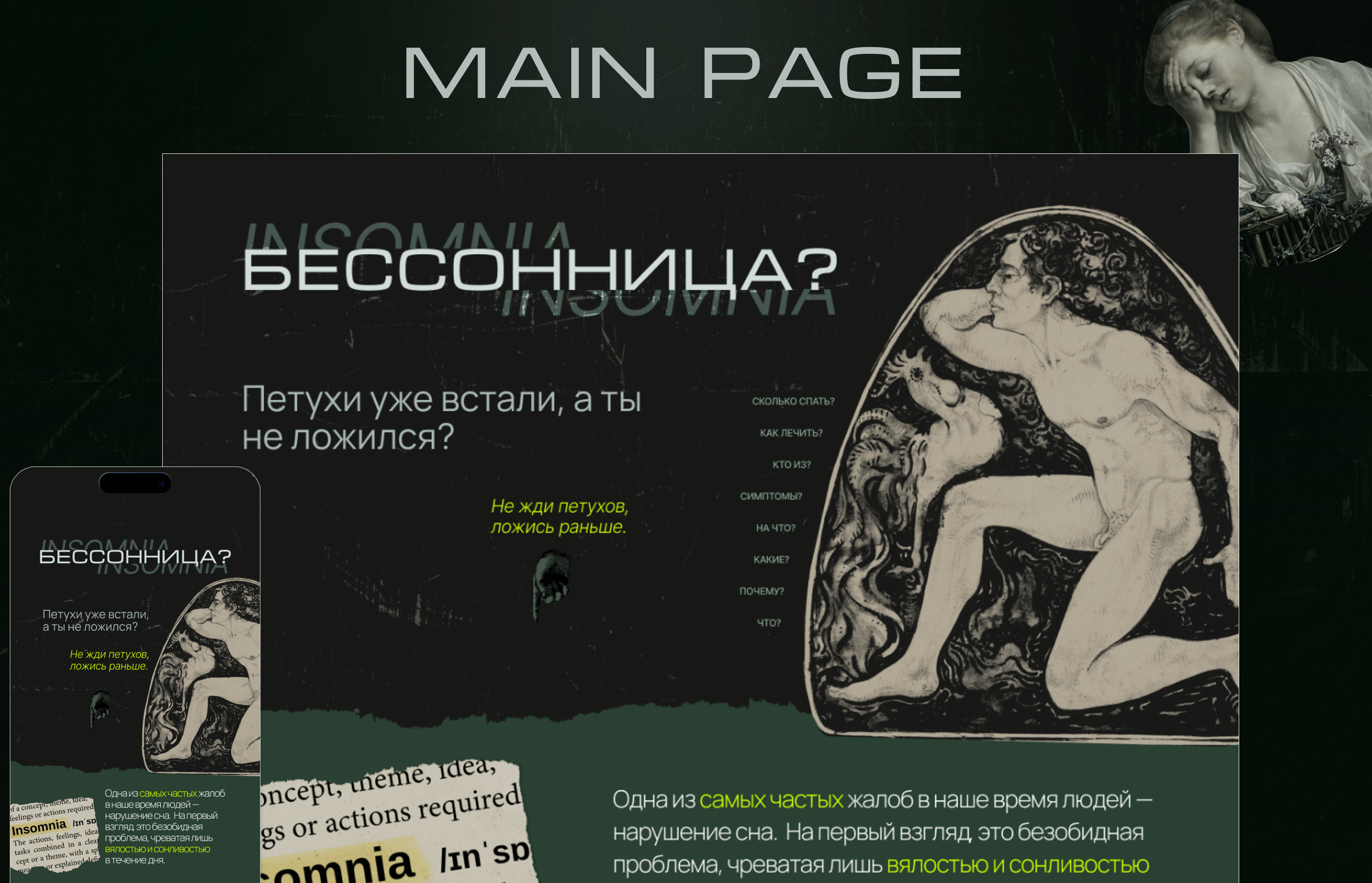 Longread Insomnia|Лонгрид Бессонница — Изображение №6 — Интерфейсы на Dprofile