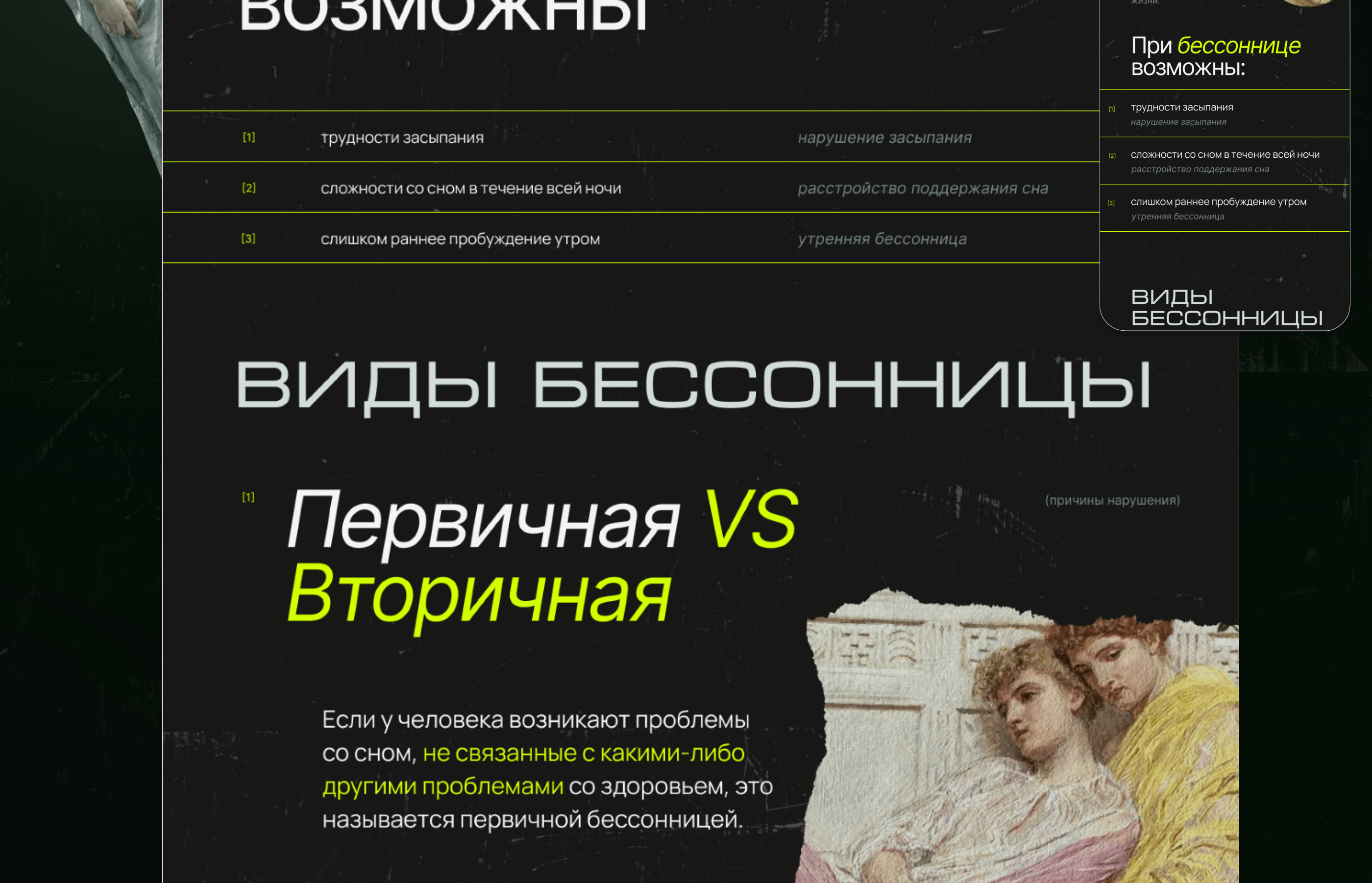 Longread Insomnia|Лонгрид Бессонница — Изображение №8 — Интерфейсы на Dprofile