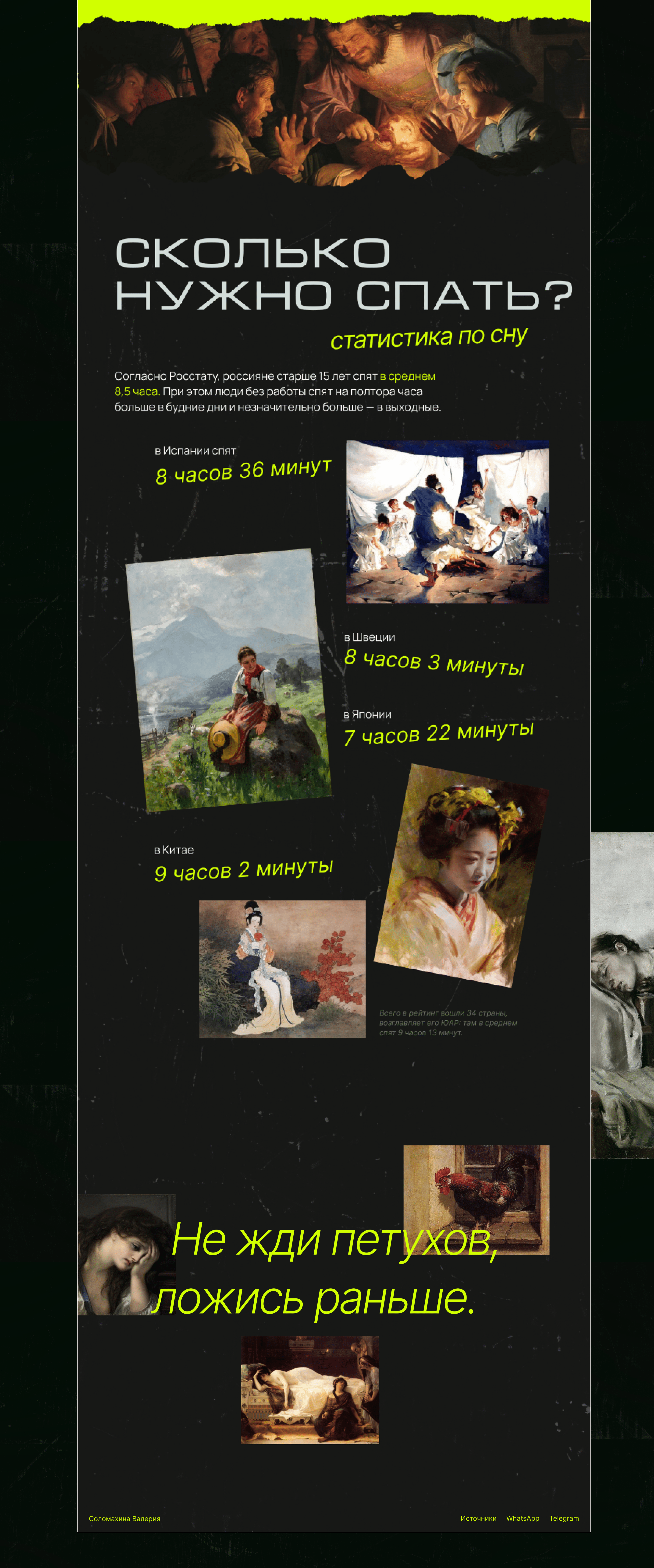 Longread Insomnia|Лонгрид Бессонница — Изображение №20 — Интерфейсы на Dprofile