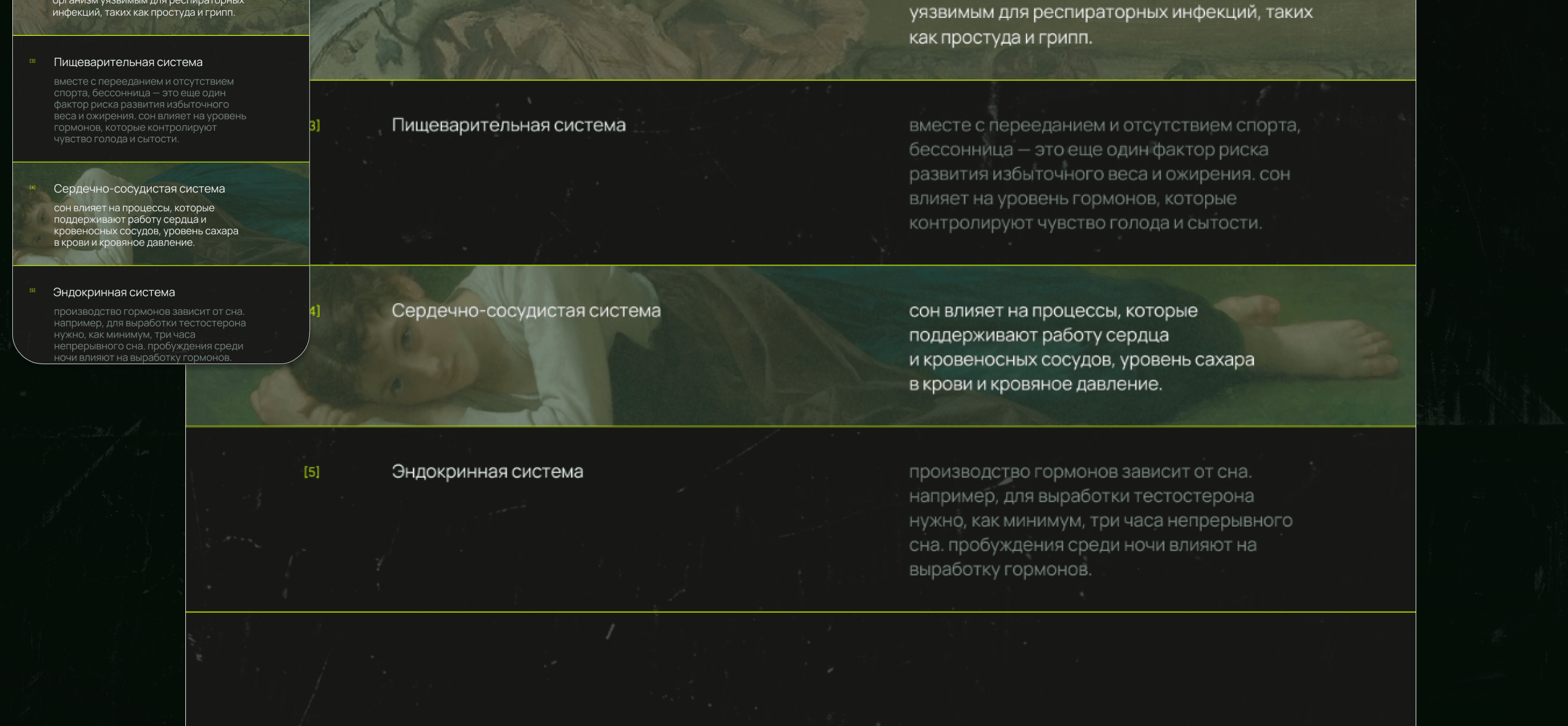 Longread Insomnia|Лонгрид Бессонница — Изображение №14 — Интерфейсы на Dprofile