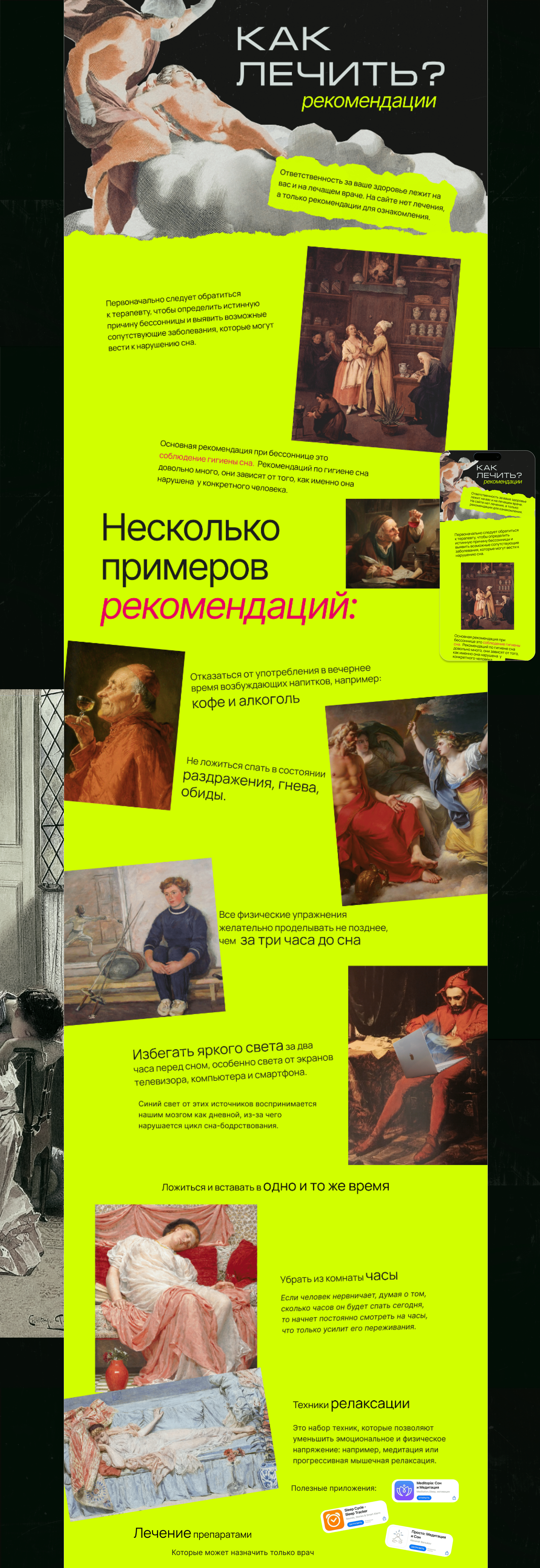 Longread Insomnia|Лонгрид Бессонница — Изображение №19 — Интерфейсы на Dprofile