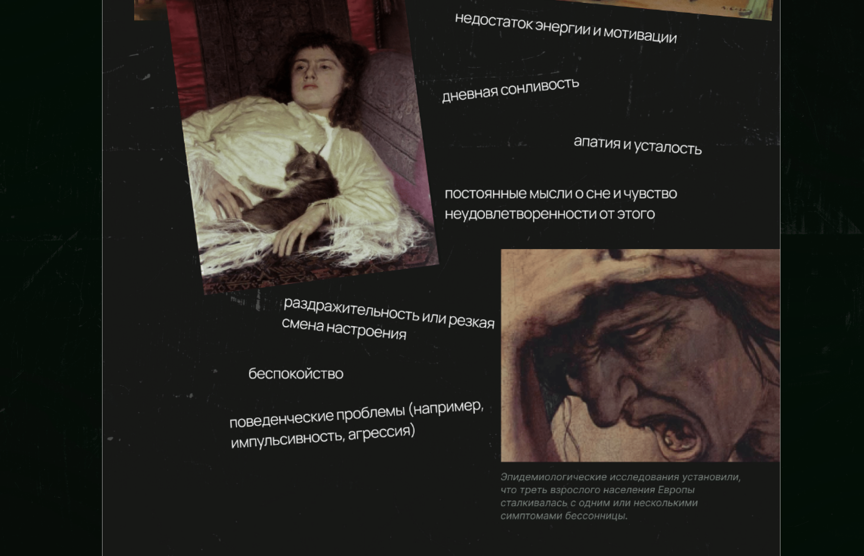 Longread Insomnia|Лонгрид Бессонница — Изображение №17 — Интерфейсы на Dprofile
