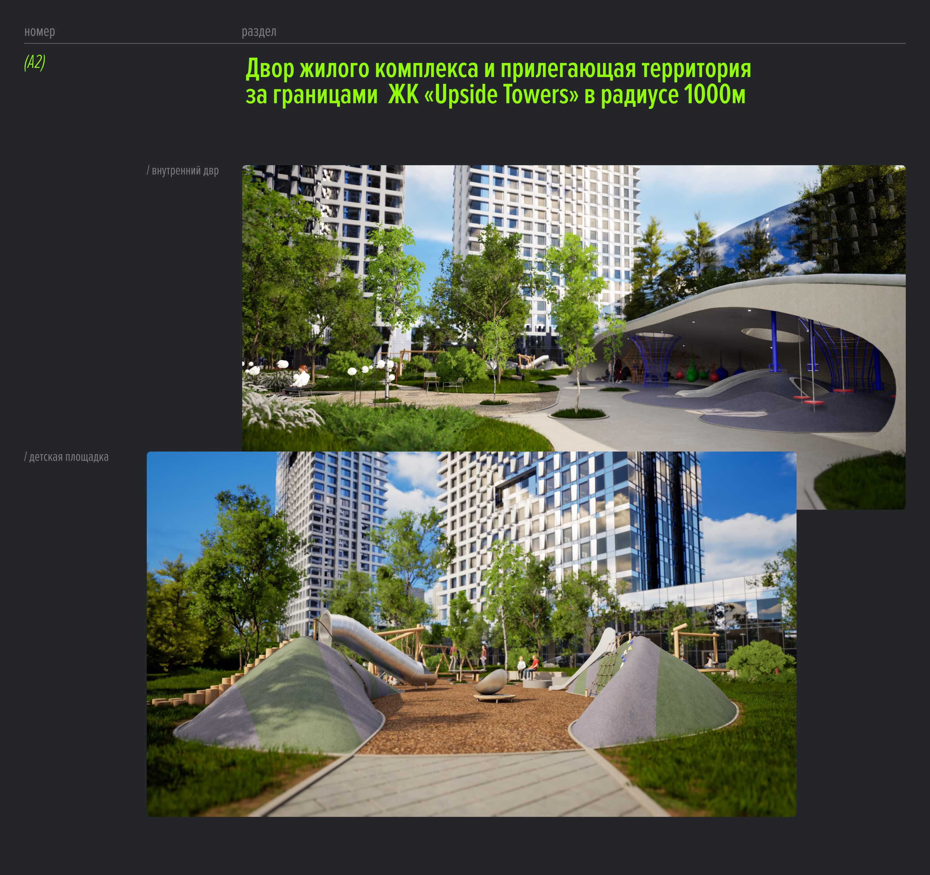 «Upside Towers» | Интерактивное приложение — Изображение №5 — Интерфейсы, 3D на Dprofile