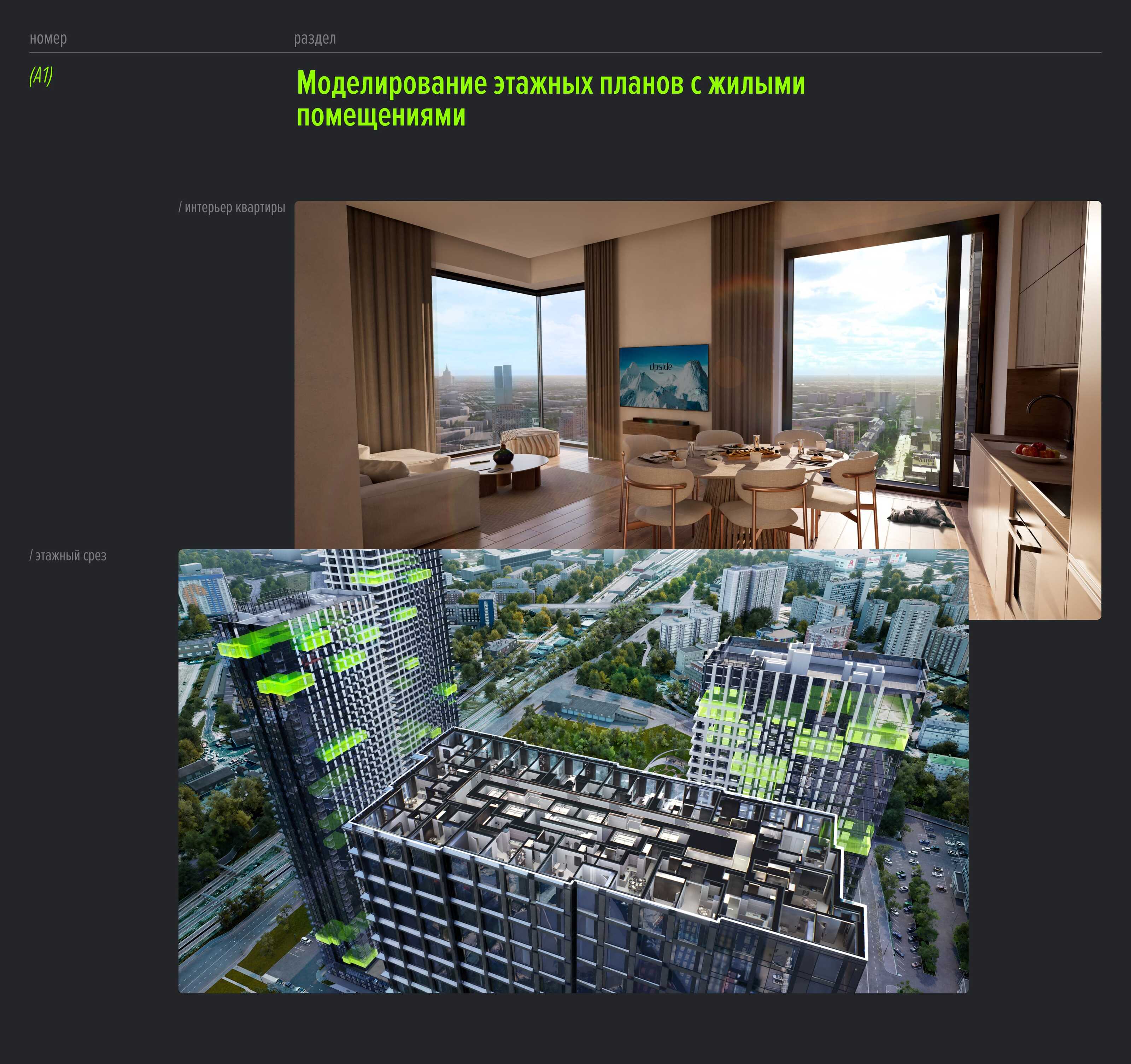 «Upside Towers» | Интерактивное приложение — Изображение №4 — Интерфейсы, 3D на Dprofile