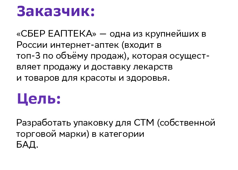 Дизайн упаковкиБАД бренда «СБЕР ЕАПТЕКА». — Изображение №2 — Брендинг на Dprofile