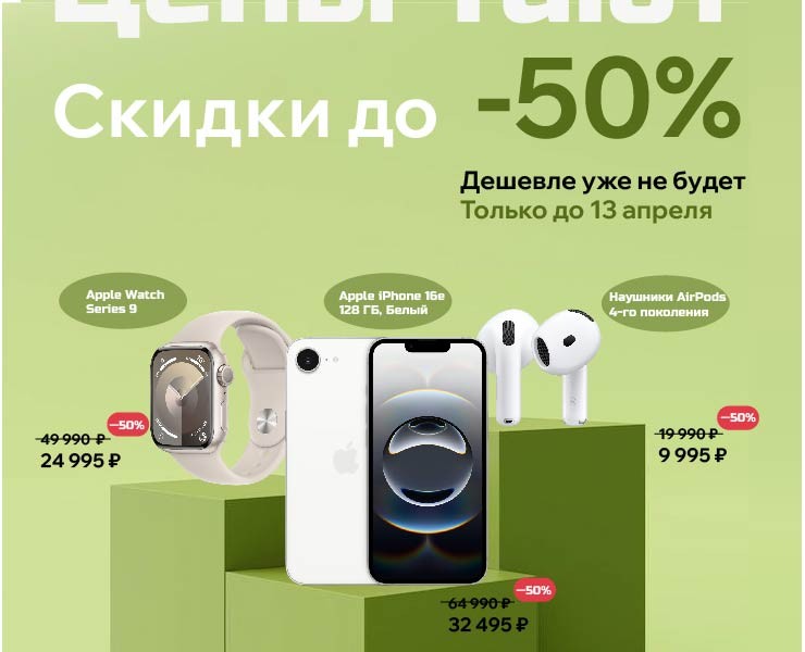 Весенние скидки в магазине техники Apple — Брендинг на Dprofile