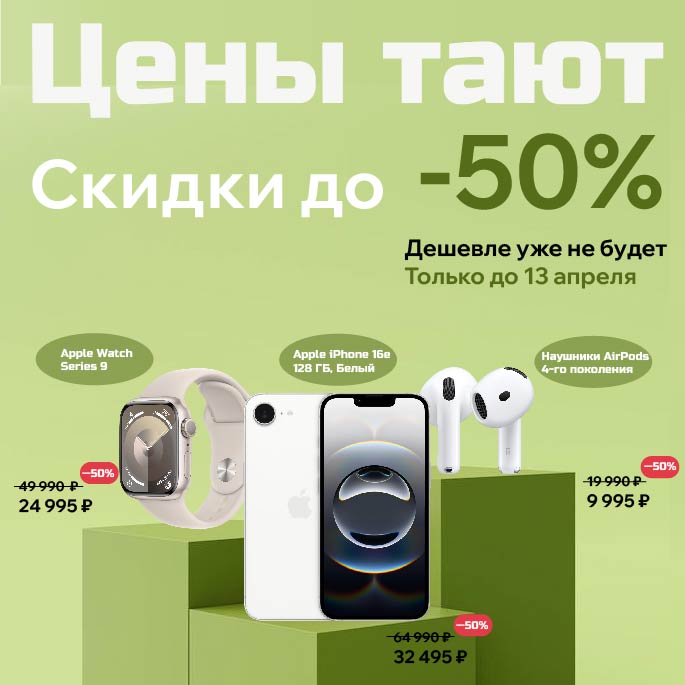 Весенние скидки в магазине техники Apple — Изображение №2 — Брендинг на Dprofile