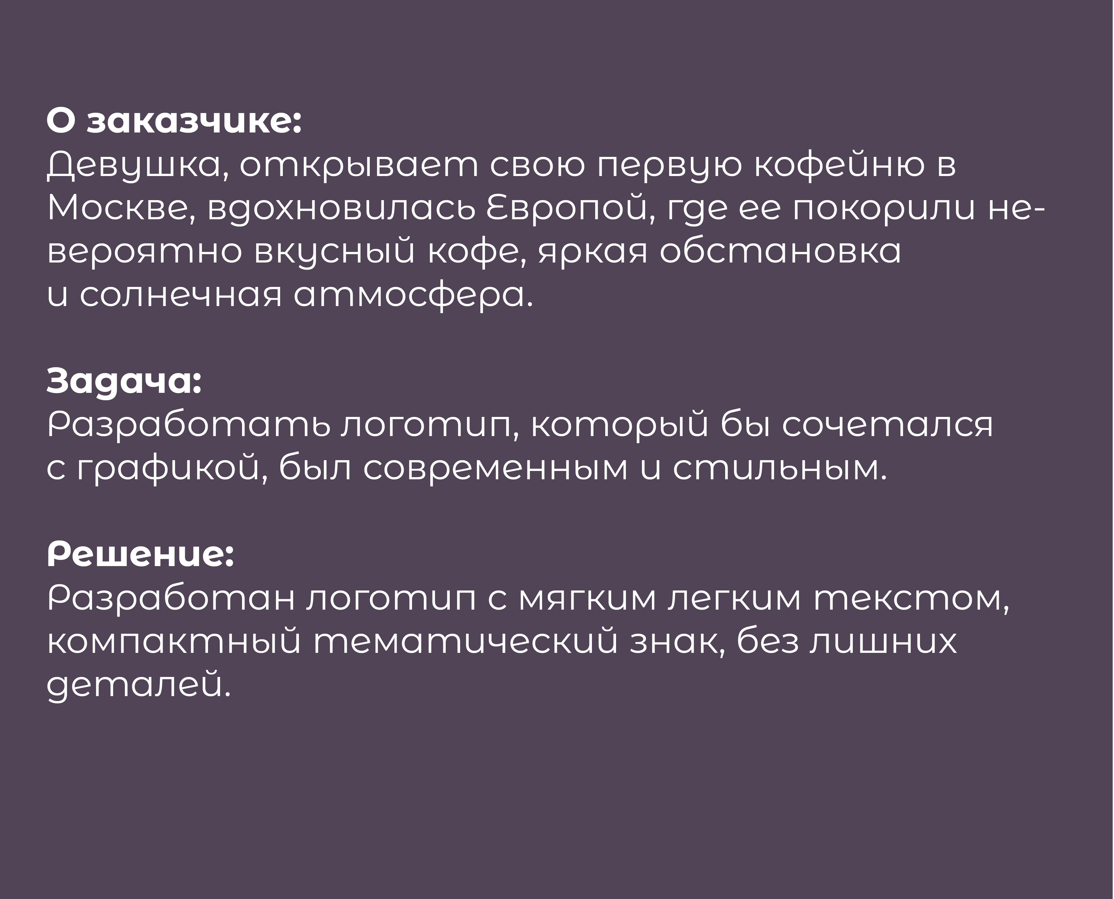 Фирменный стиль кофейни — Изображение №2 — Брендинг, Графика на Dprofile