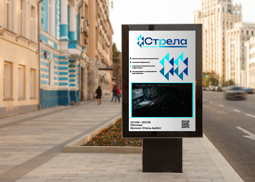 Диджитал конференция "Стрела" — Изображение №8 — Иллюстрация, Графика на Dprofile