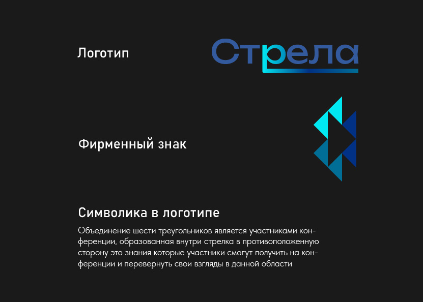 Диджитал конференция "Стрела" — Изображение №3 — Иллюстрация, Графика на Dprofile