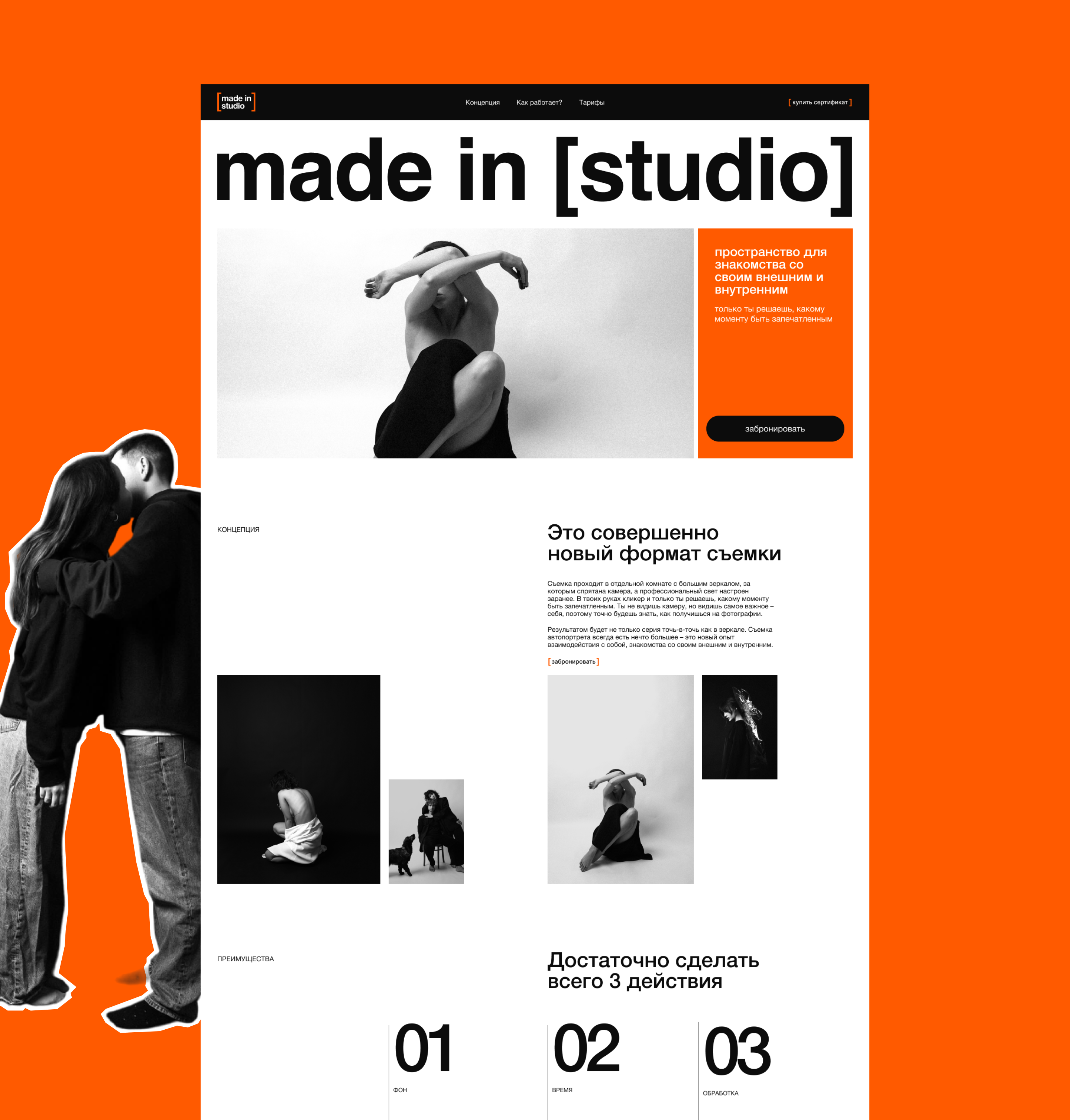 Made in studio | Landing page — Изображение №2 — Интерфейсы на Dprofile