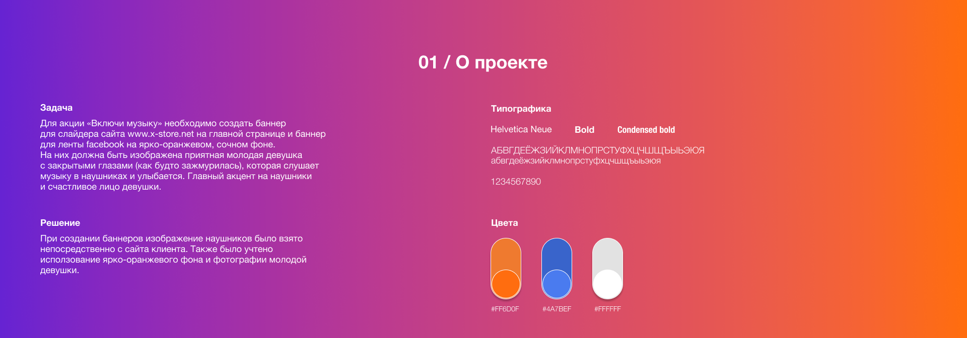 Баннер для акции «Включи музыку» — Изображение №2 — Графика на Dprofile