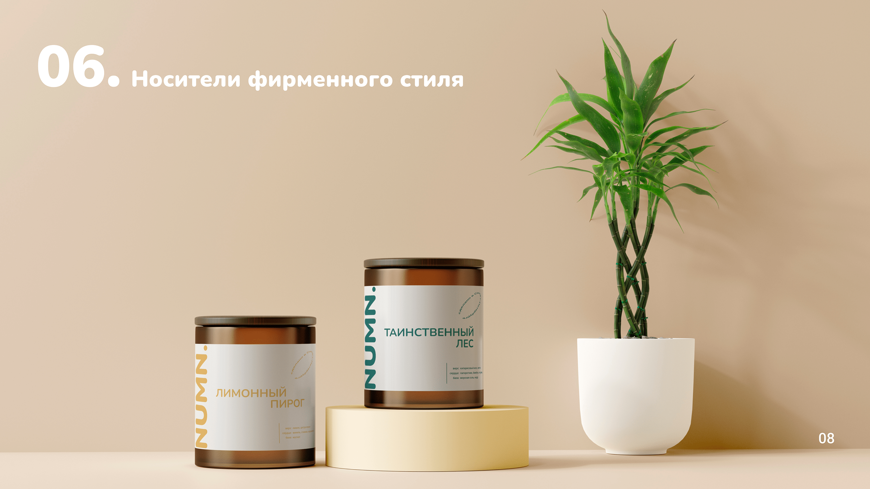 Гайдлайн для бренда NUMN. — Изображение №9 — Брендинг, Графика на Dprofile