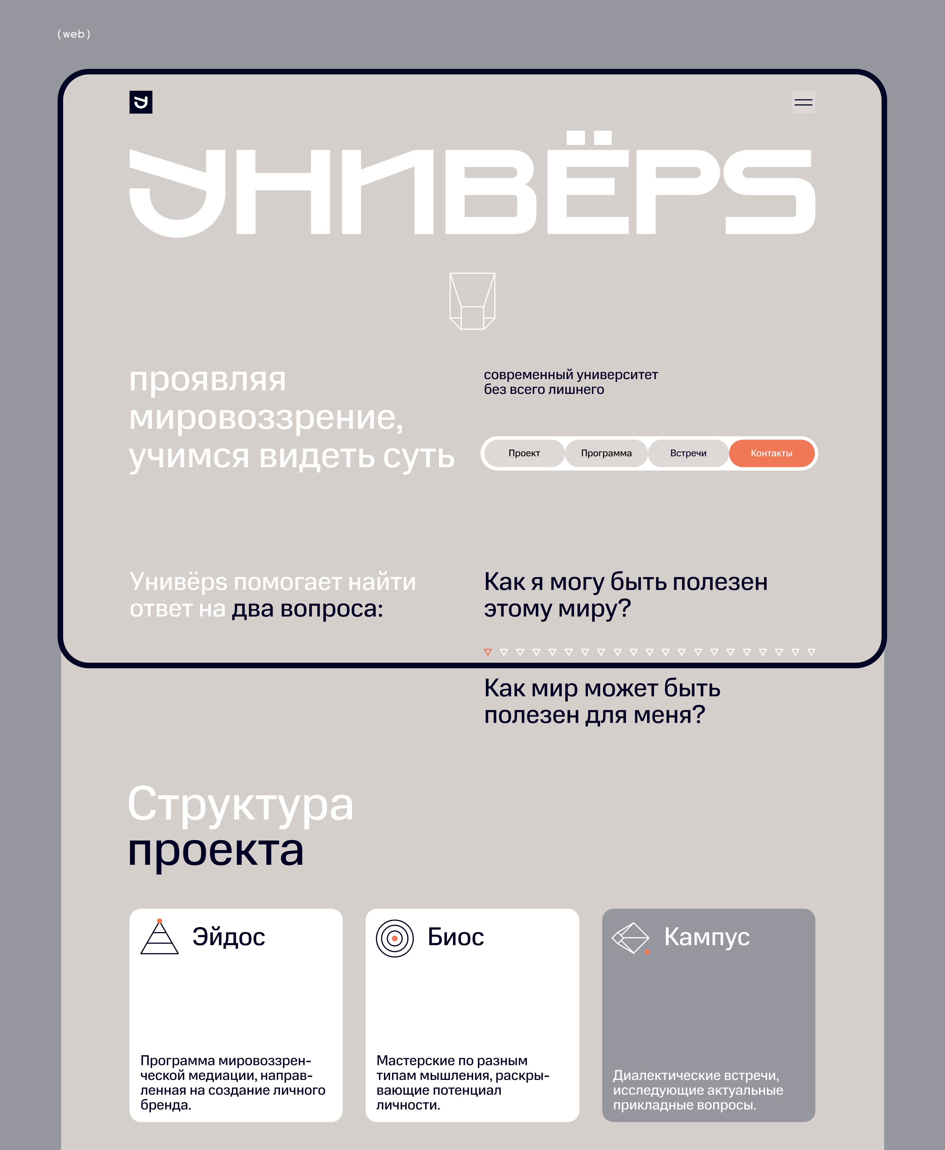 УНИВЁРS — Изображение №9 — Интерфейсы, Брендинг на Dprofile