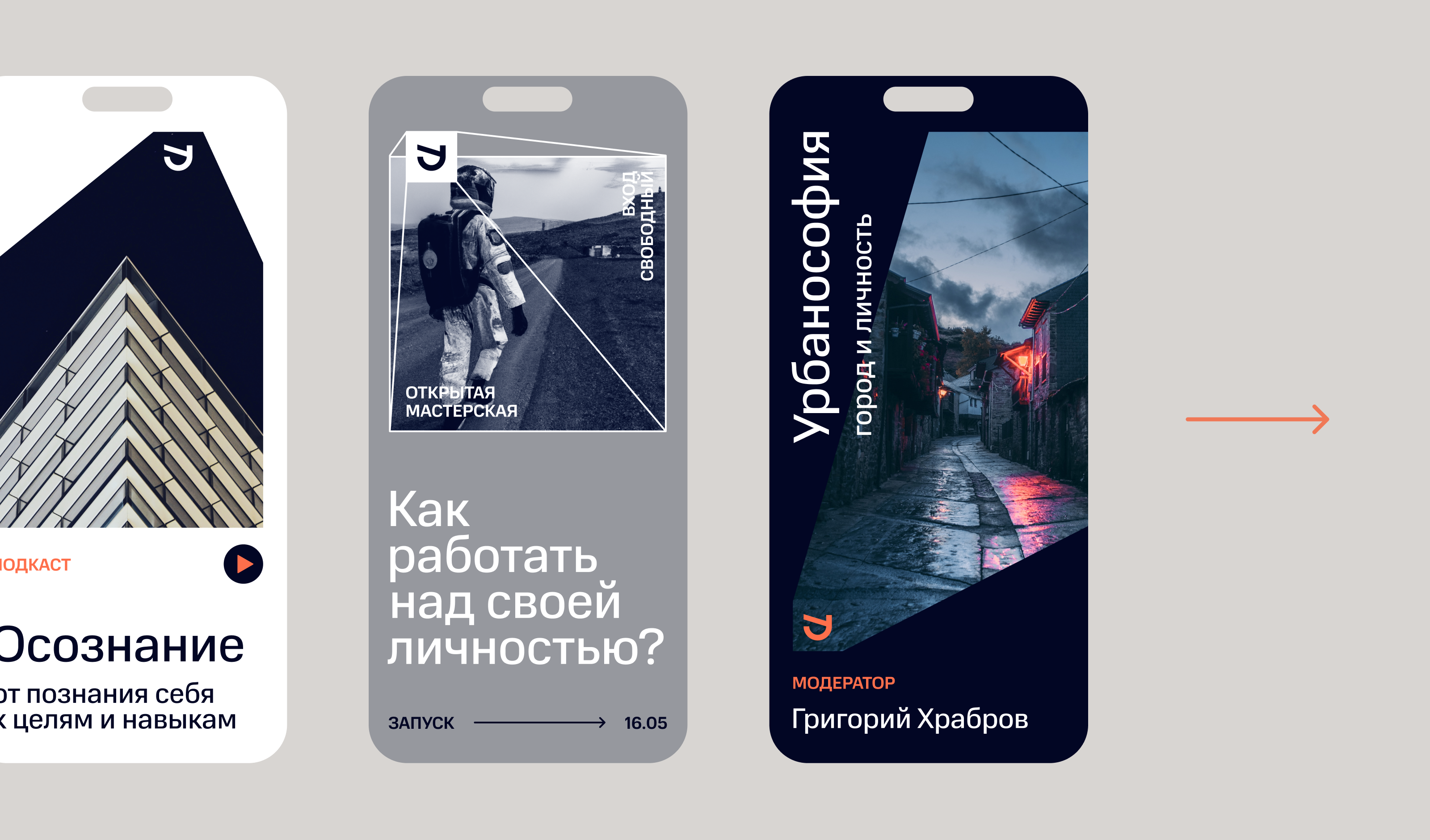 УНИВЁРS — Изображение №7 — Интерфейсы, Брендинг на Dprofile