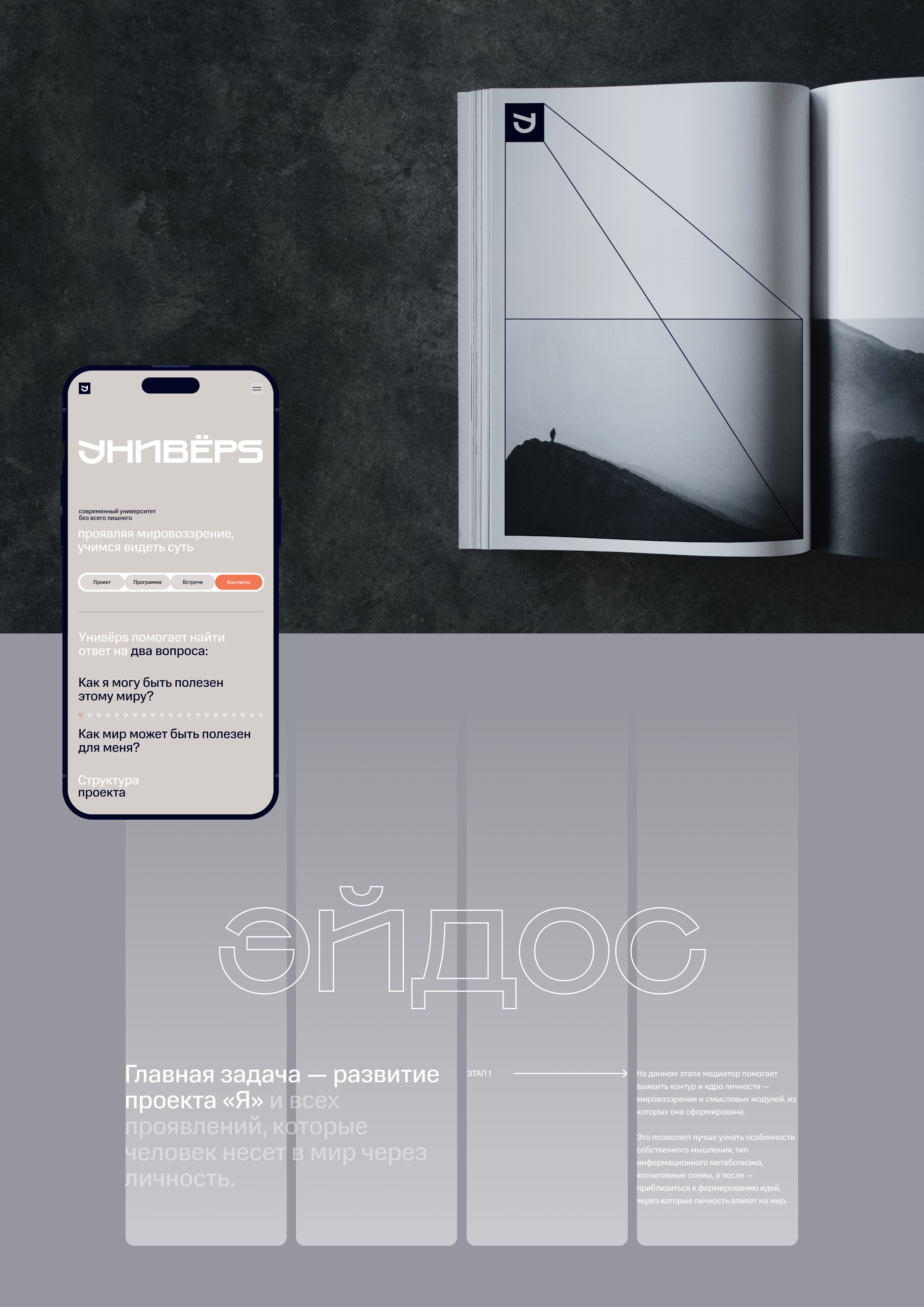 УНИВЁРS — Изображение №8 — Интерфейсы, Брендинг на Dprofile