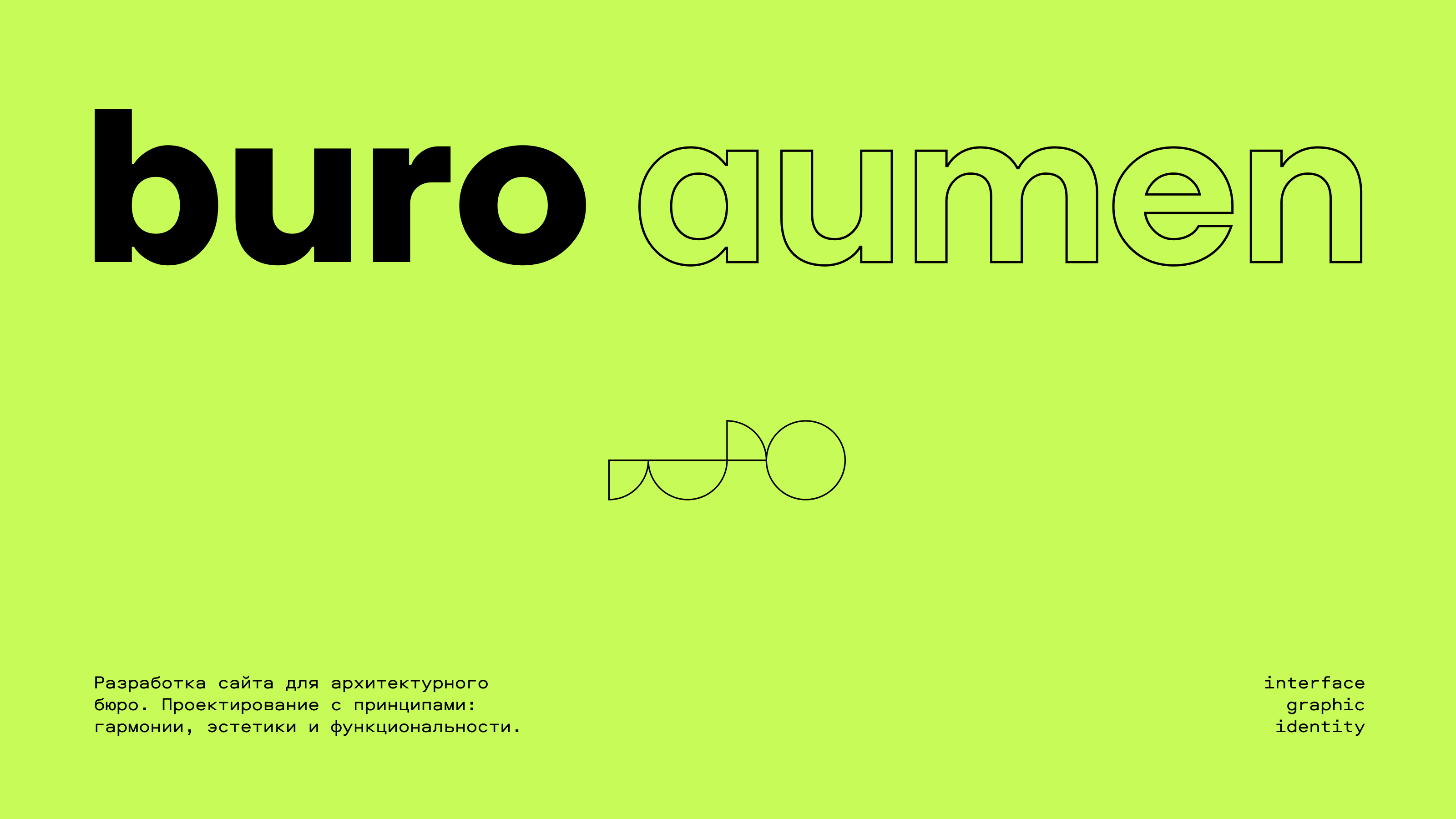 buro aumen — Изображение №1 — Интерфейсы, Брендинг на Dprofile