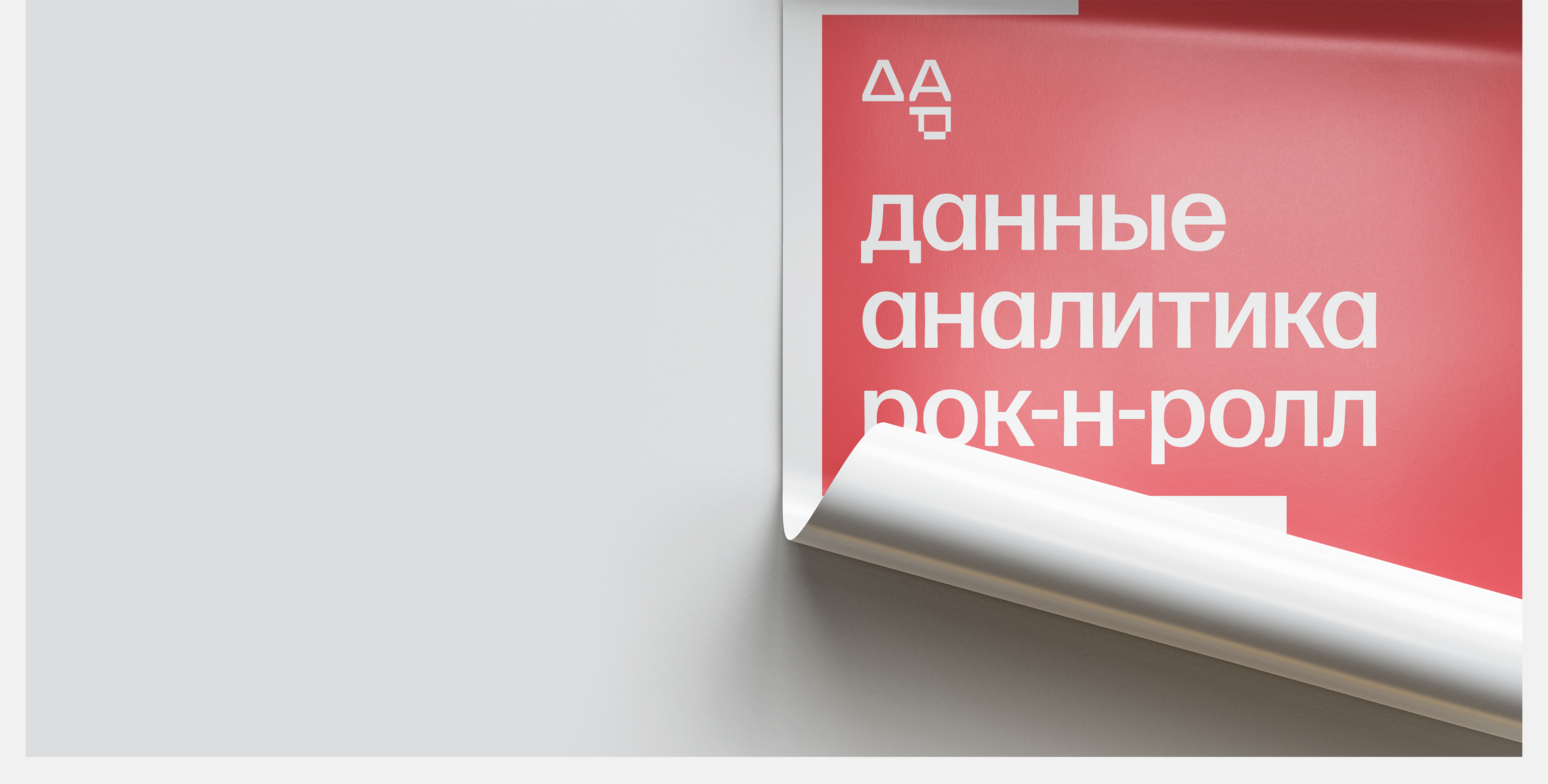 департамент аналитических решений — Изображение №23 — Брендинг на Dprofile