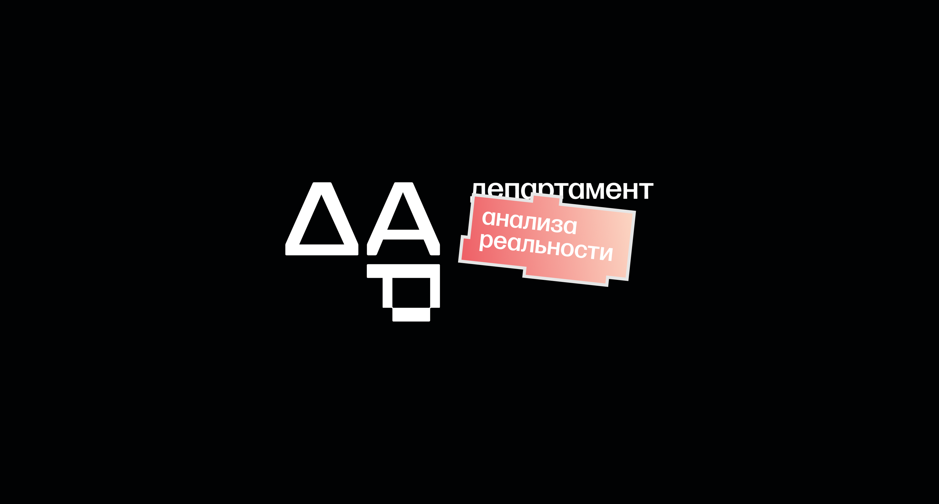 департамент аналитических решений — Изображение №18 — Брендинг на Dprofile