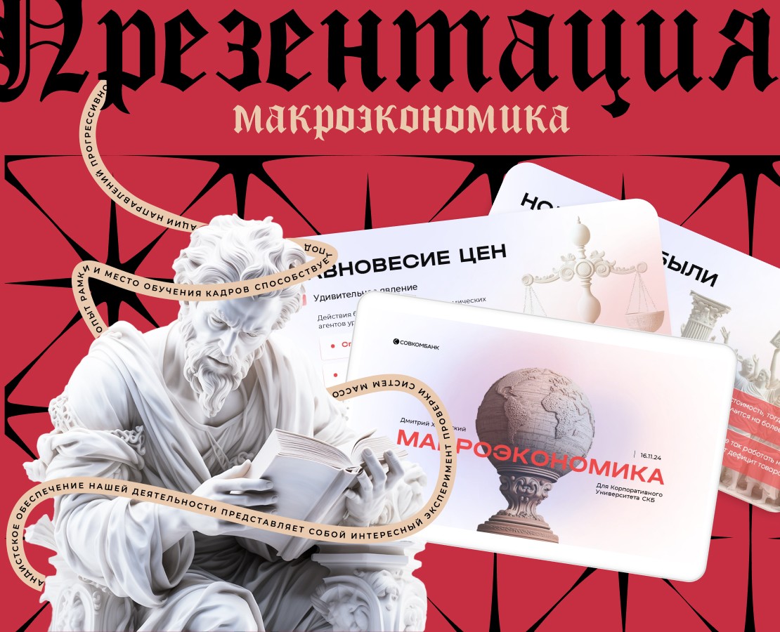 ПРЕЗЕНТАЦИЯ ДЛЯ БАНКА на Dprofile