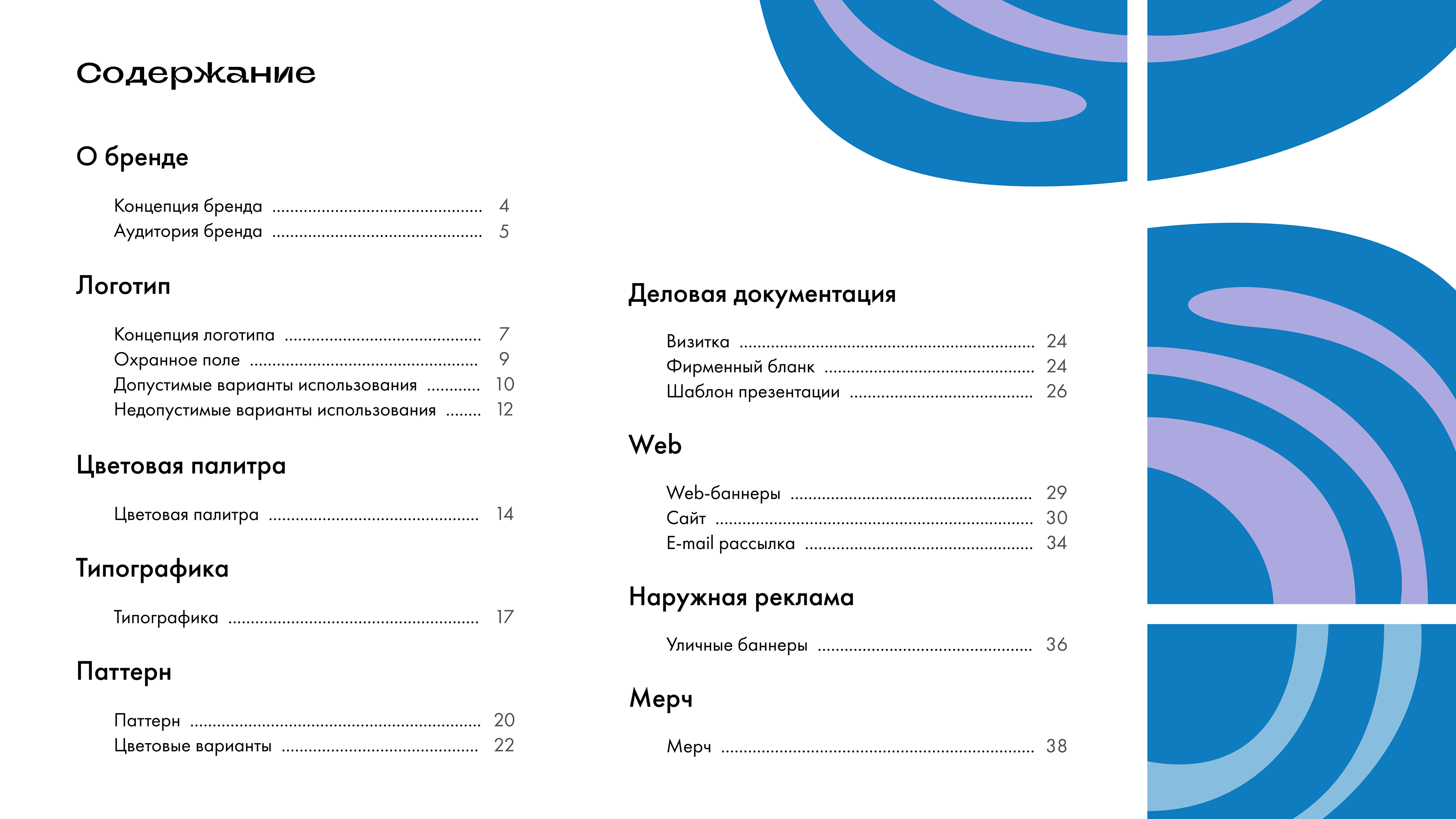 Брендбук | Meloman — Изображение №2 — Брендинг на Dprofile