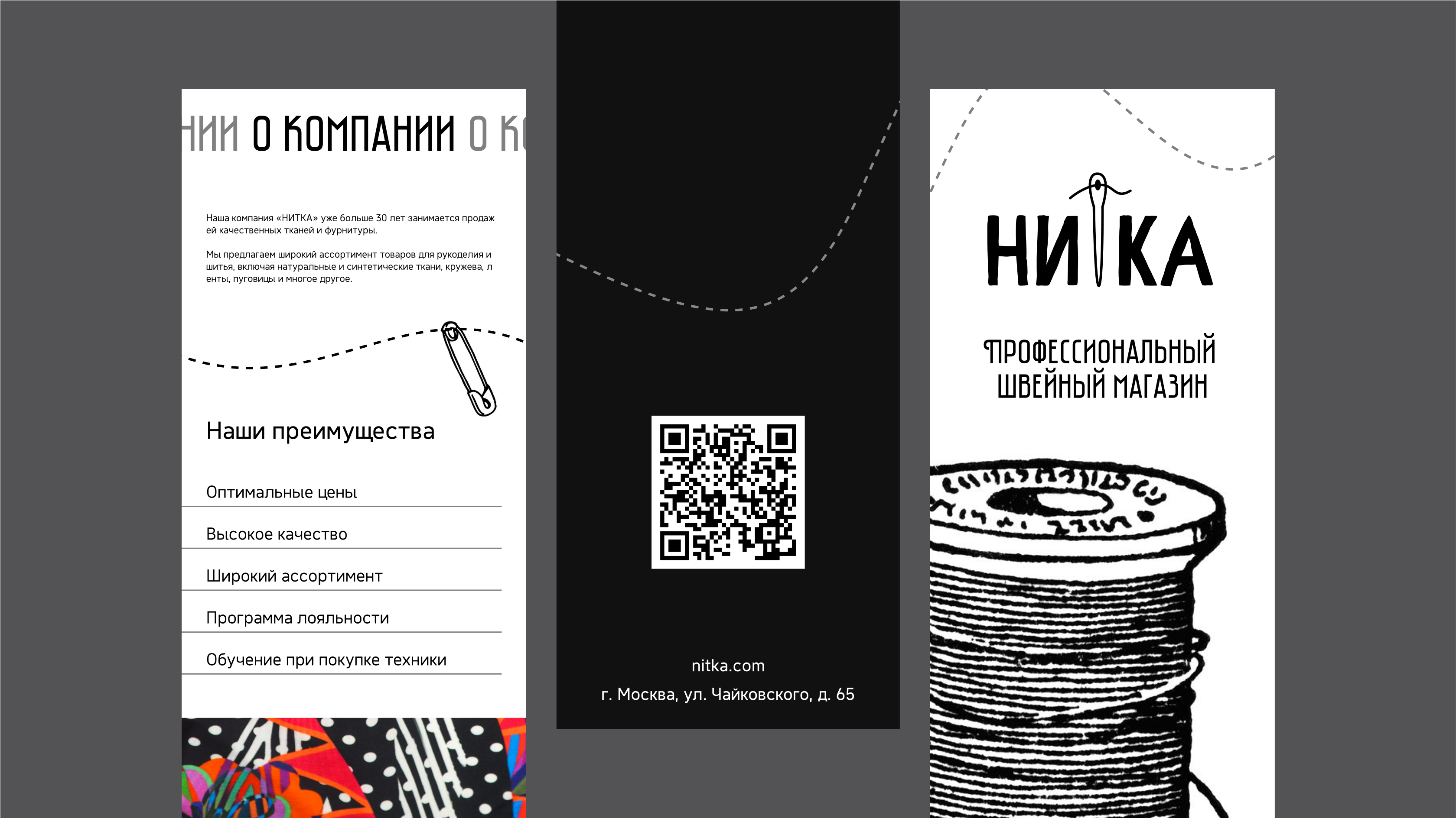 Лифлет для швейного магазина — Изображение №3 — Графика на Dprofile